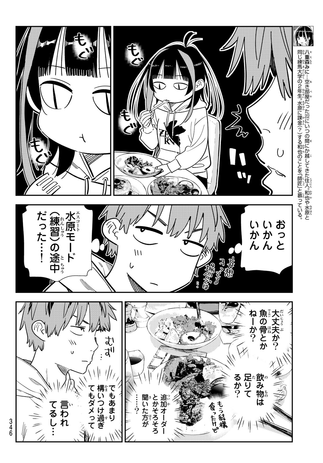 彼女、お借りします Chap 336 - Next Chap 337
