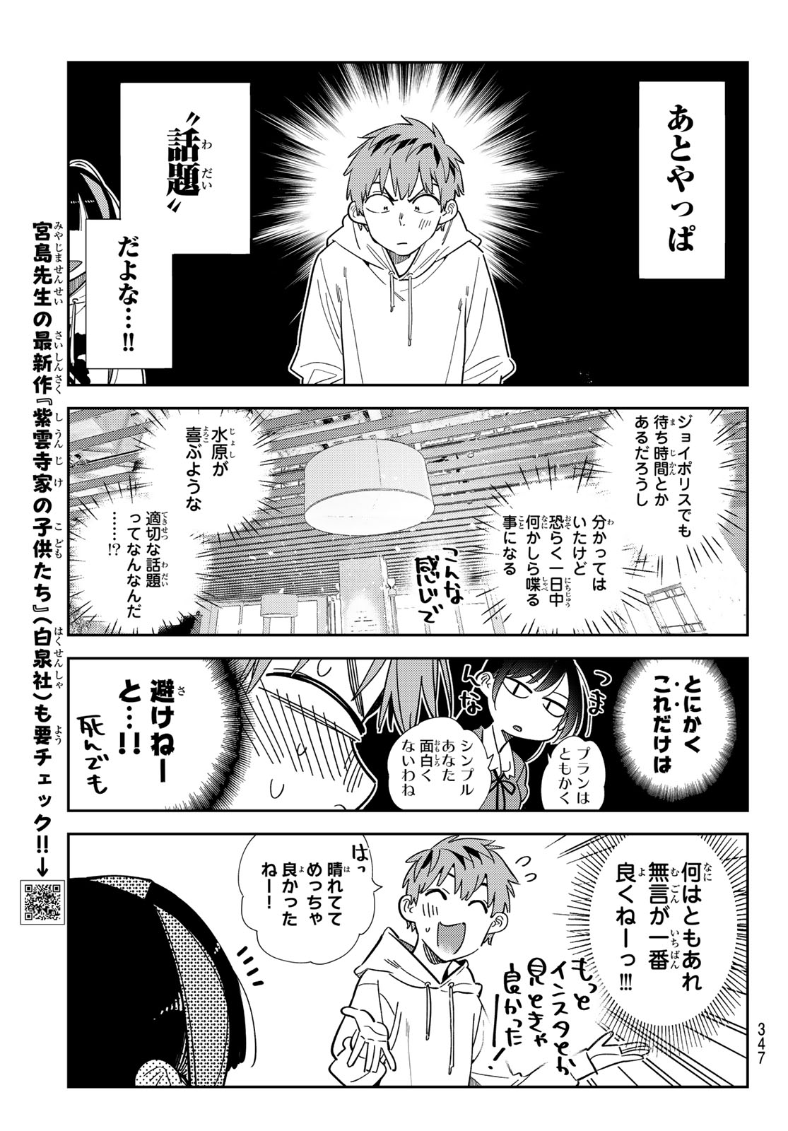 彼女、お借りします Chap 336 - Next Chap 337