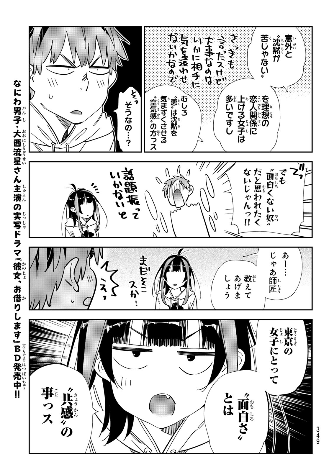 彼女、お借りします Chap 336 - Next Chap 337