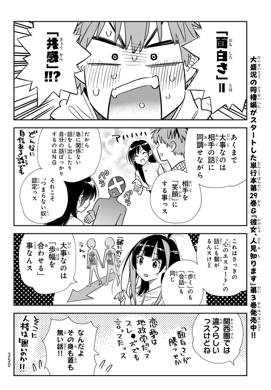 彼女、お借りします Chap 336 - Next Chap 337