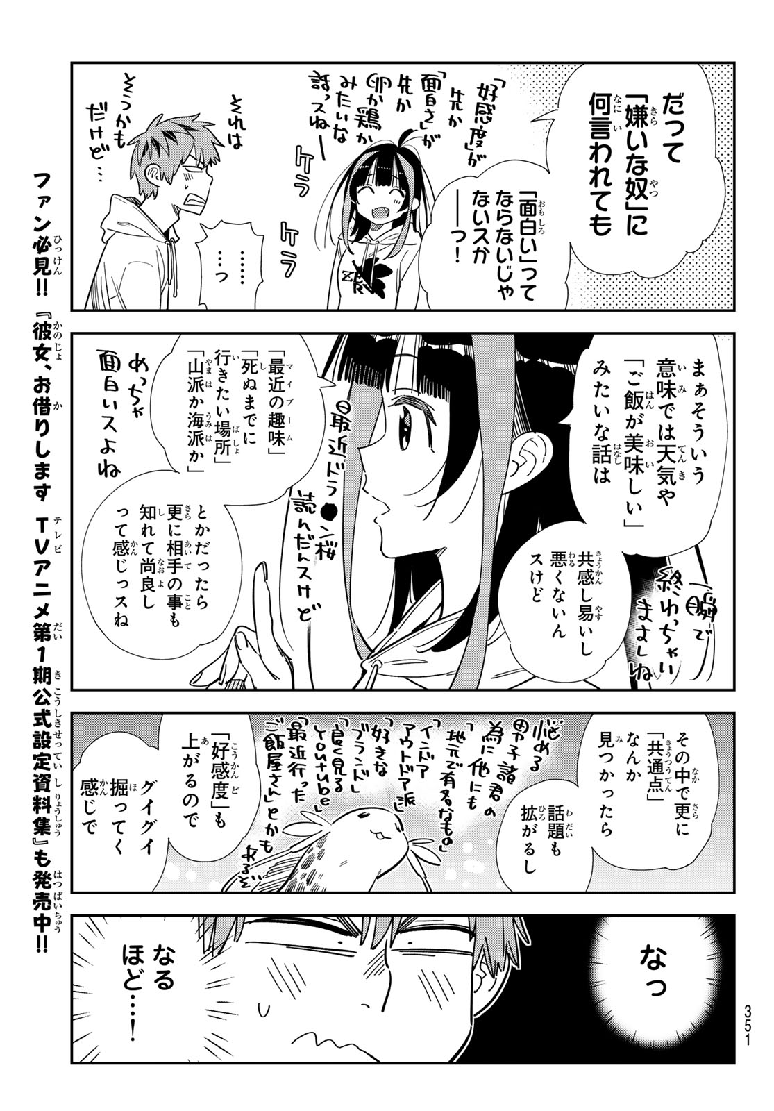 彼女、お借りします Chap 336 - Next Chap 337