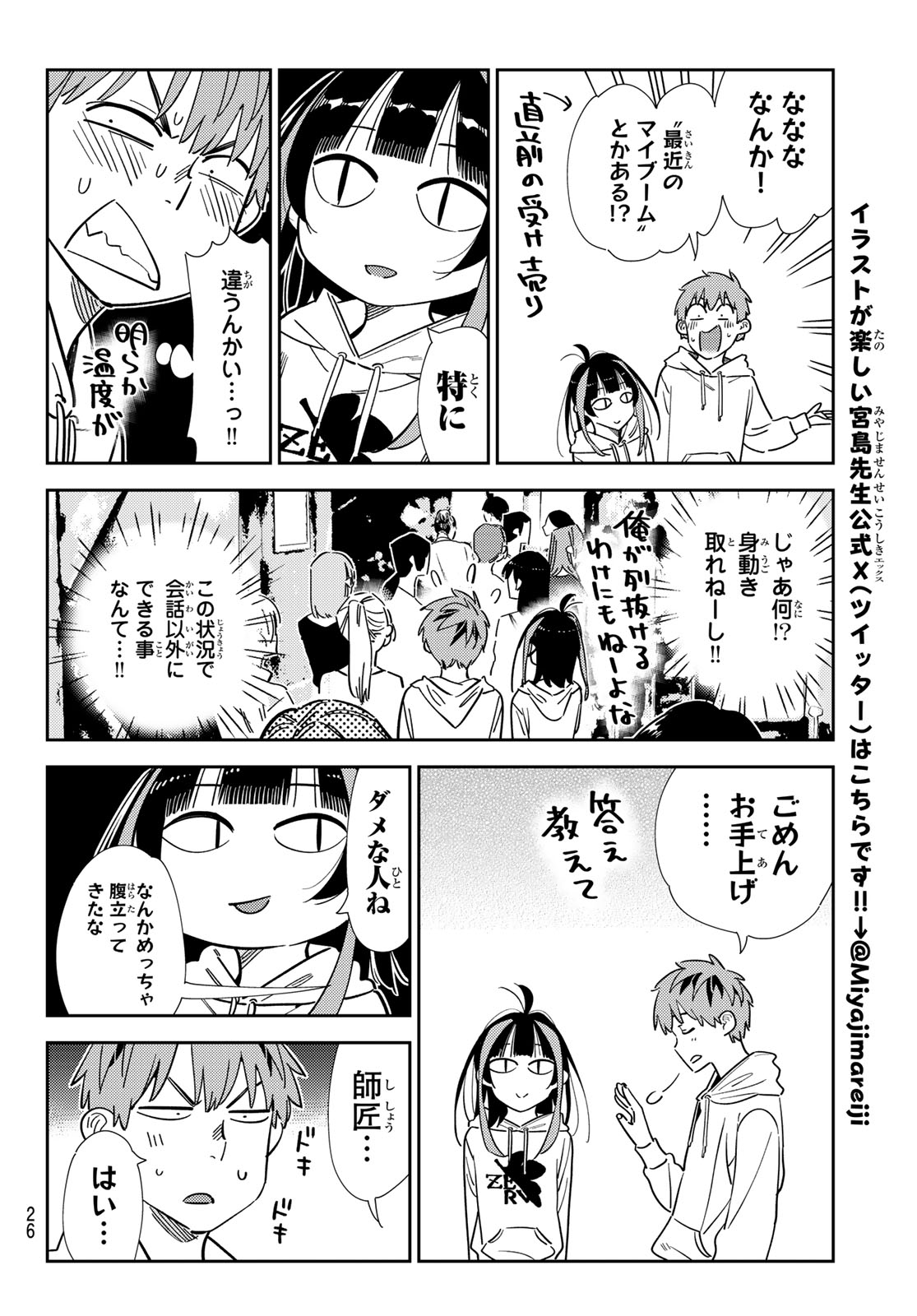 彼女、お借りします Chap 338 - Next Chap 339