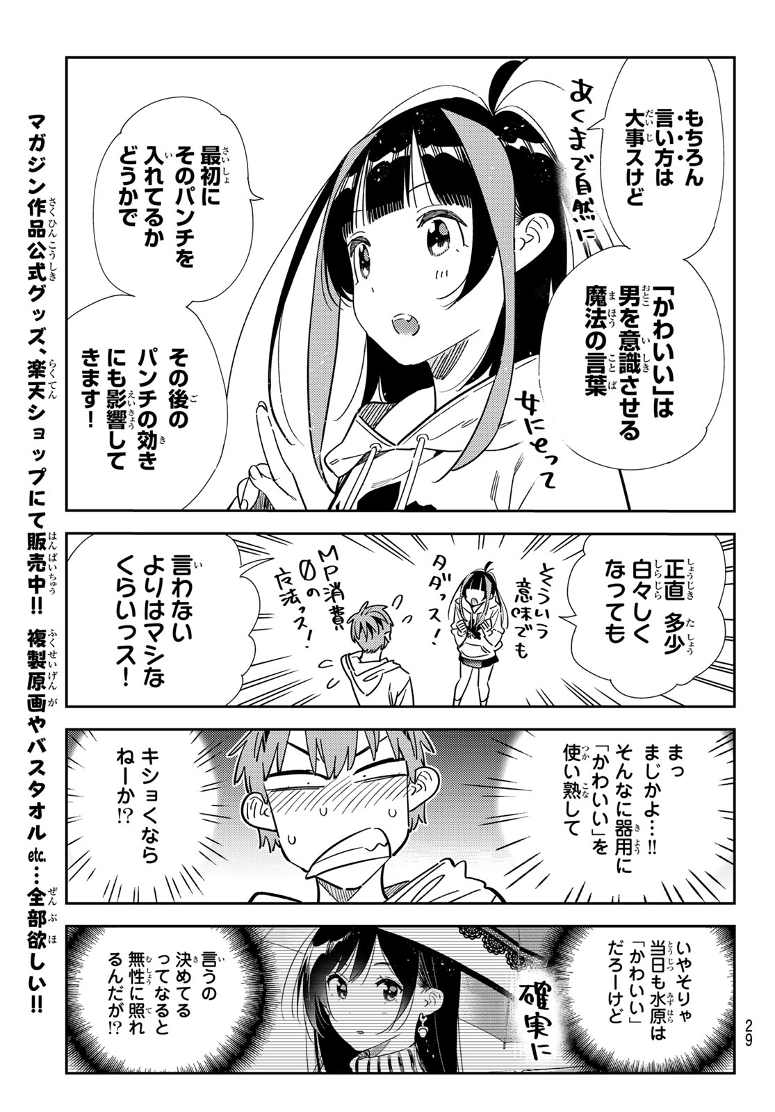彼女、お借りします Chap 338 - Next Chap 339