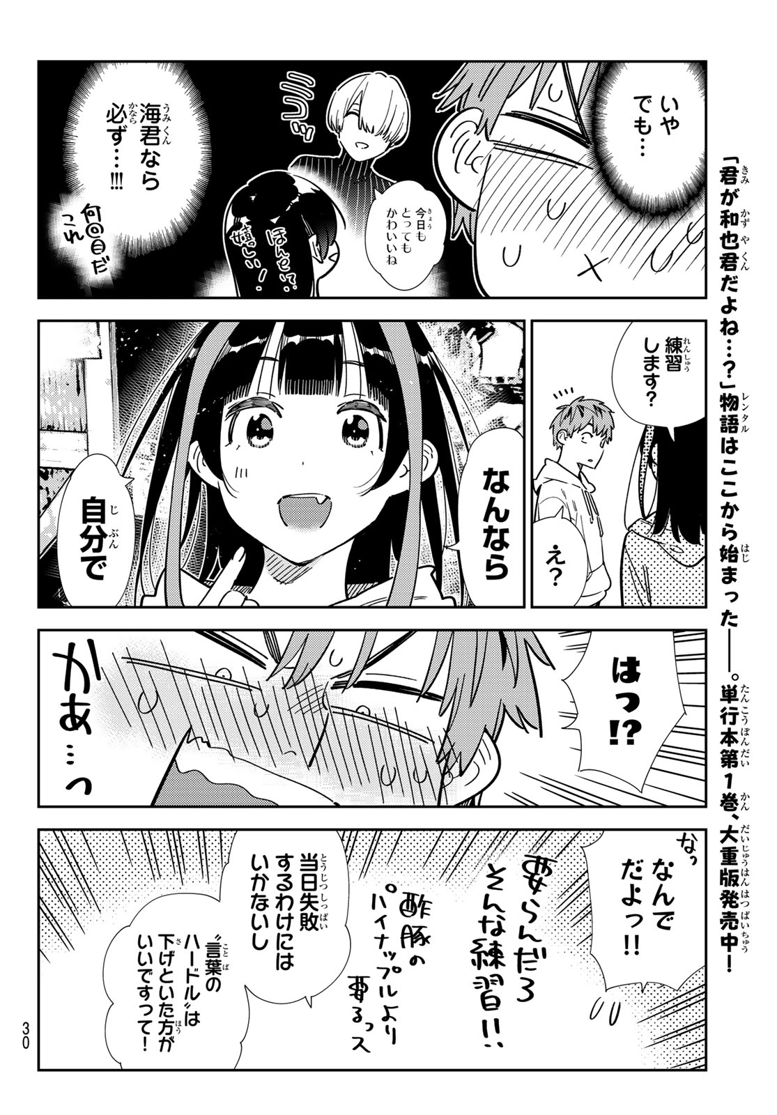 彼女、お借りします Chap 338 - Next Chap 339