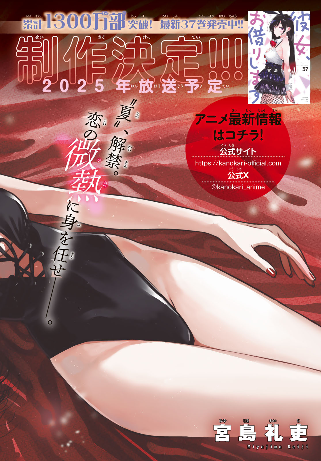 彼女、お借りします Chap 338 - Next Chap 339