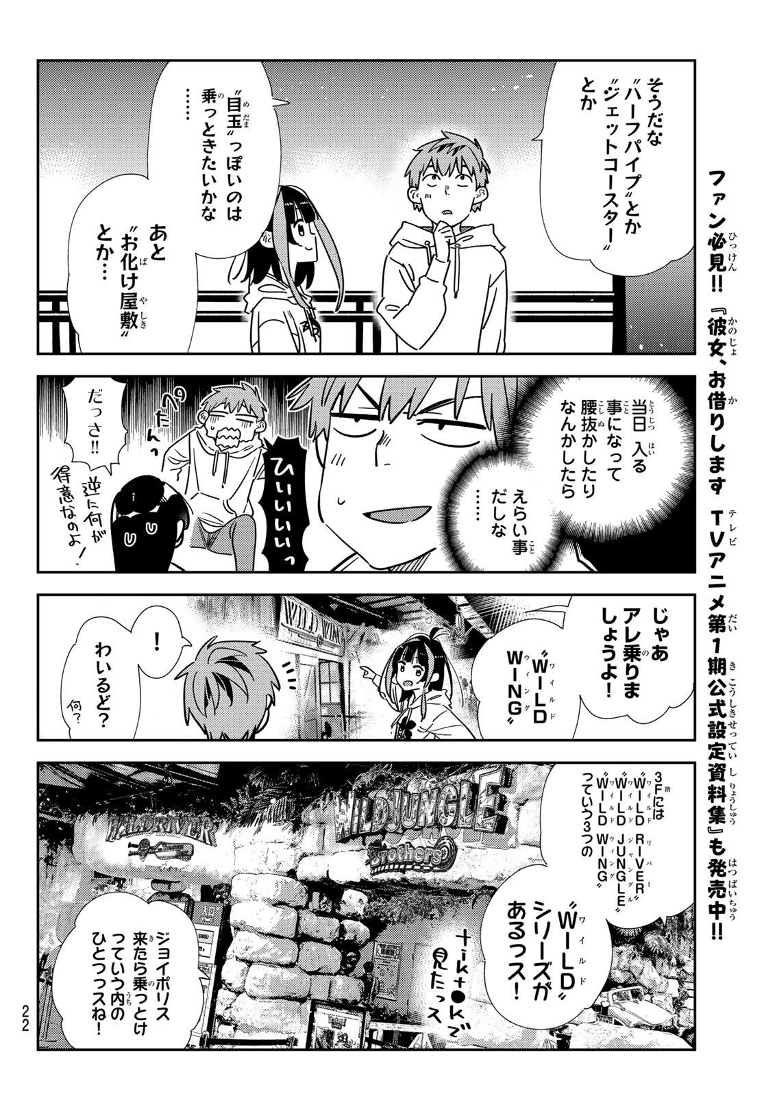 彼女、お借りします Chap 338 - Next Chap 339