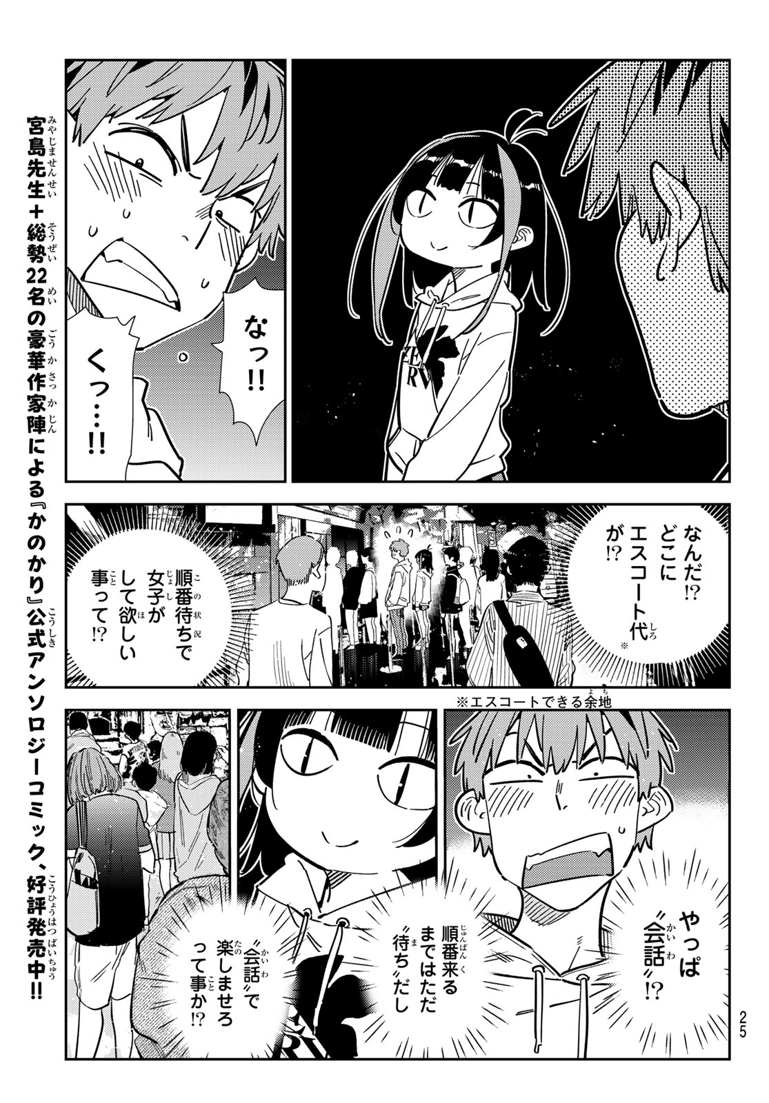 彼女、お借りします Chap 338 - Next Chap 339