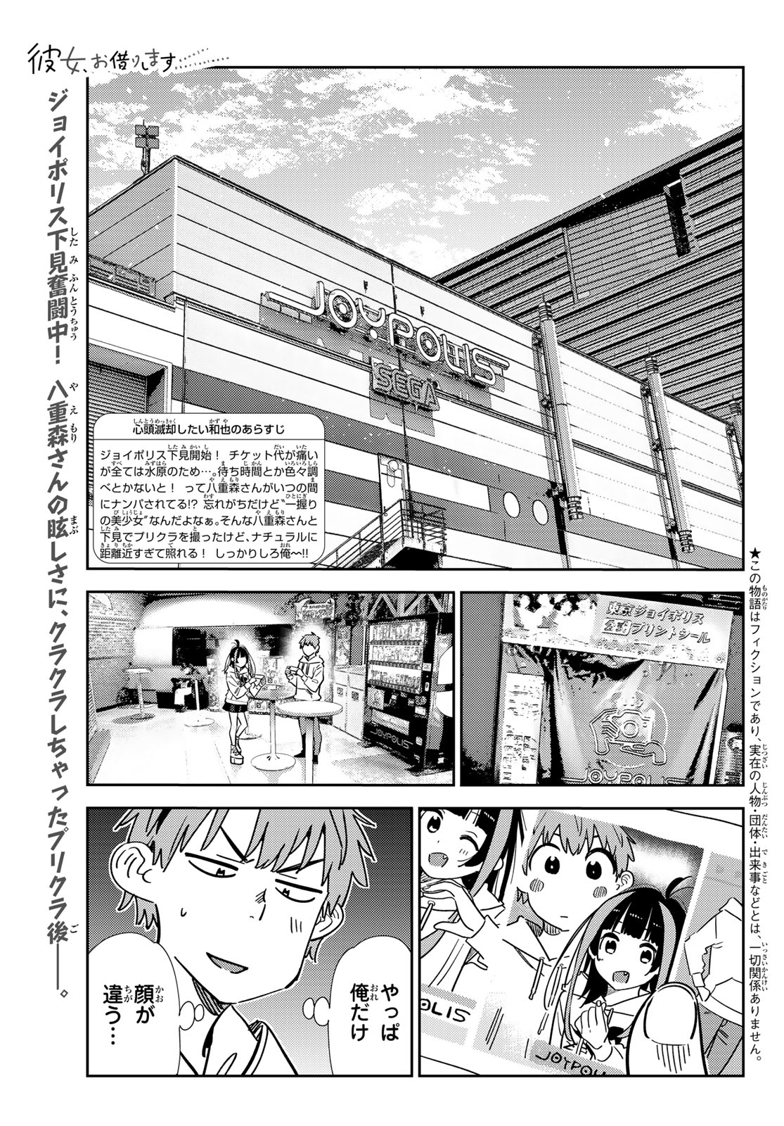 彼女、お借りします Chap 338 - Next Chap 339