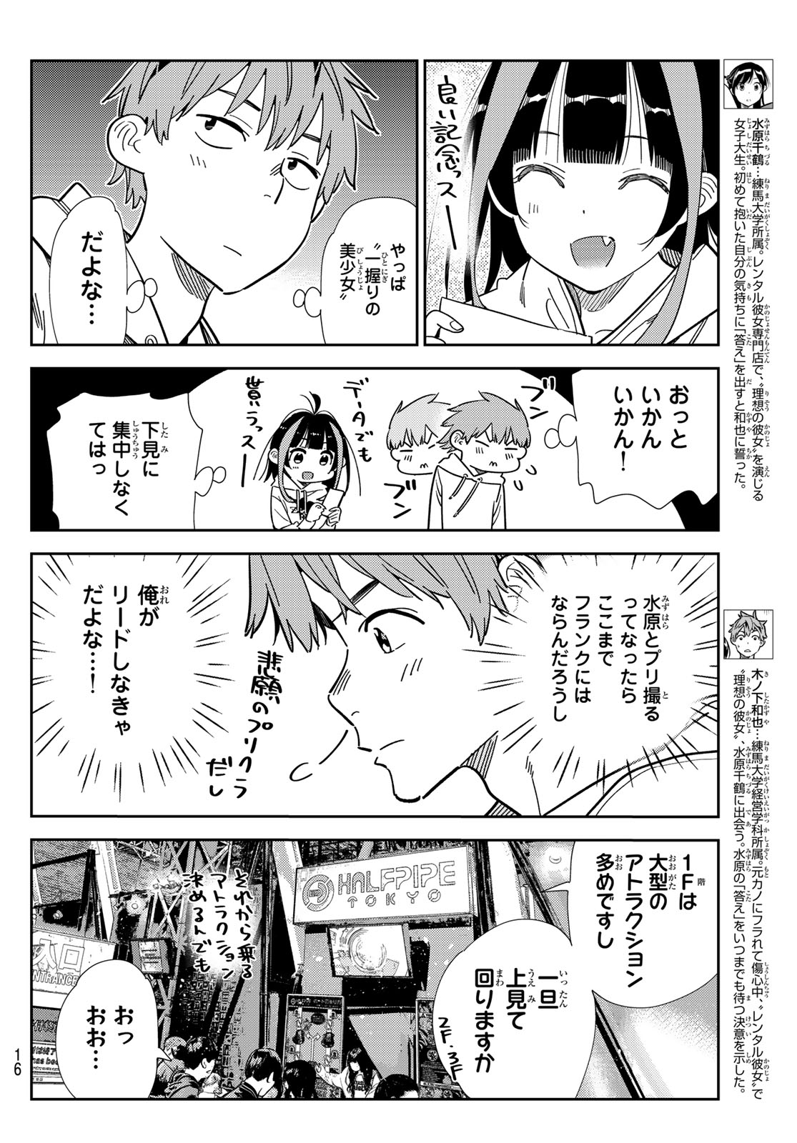 彼女、お借りします Chap 338 - Next Chap 339
