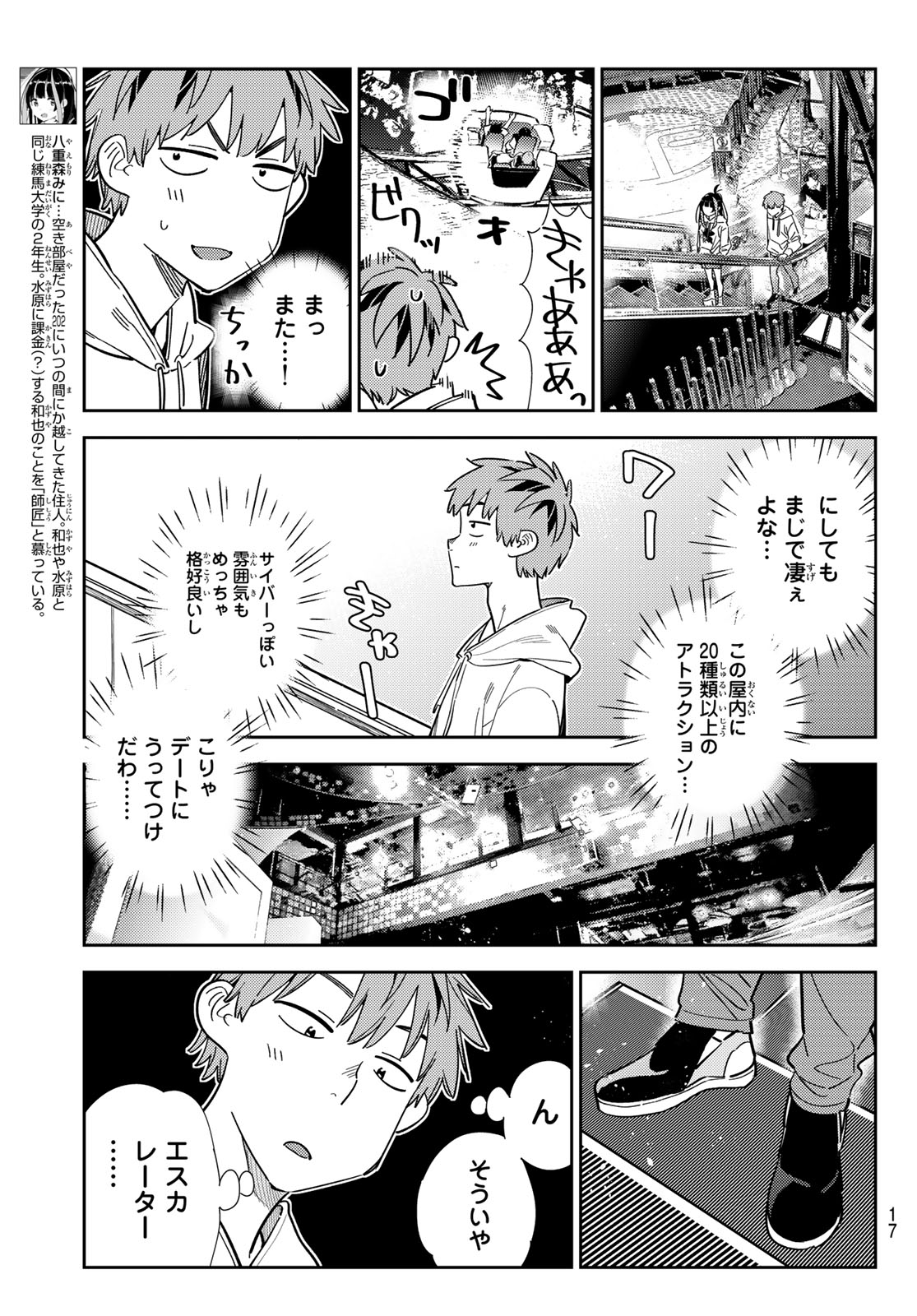 彼女、お借りします Chap 338 - Next Chap 339