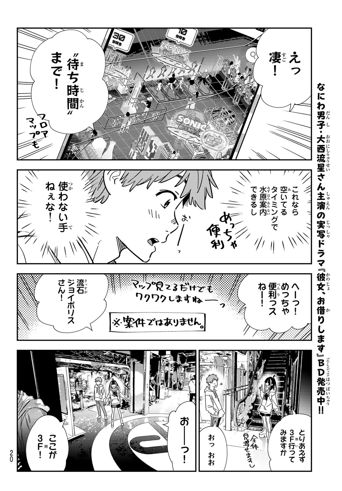 彼女、お借りします Chap 338 - Next Chap 339