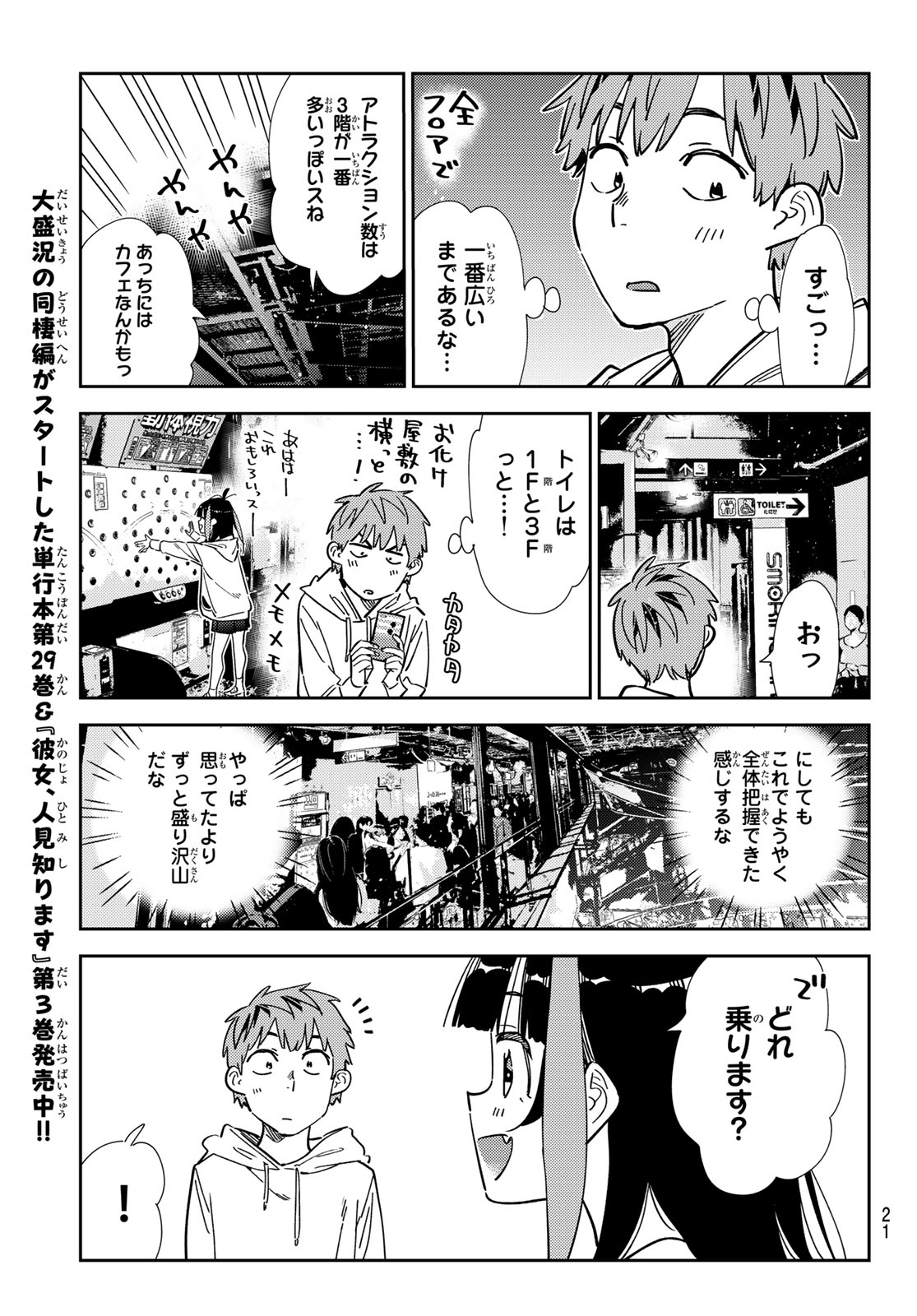 彼女、お借りします Chap 338 - Next Chap 339