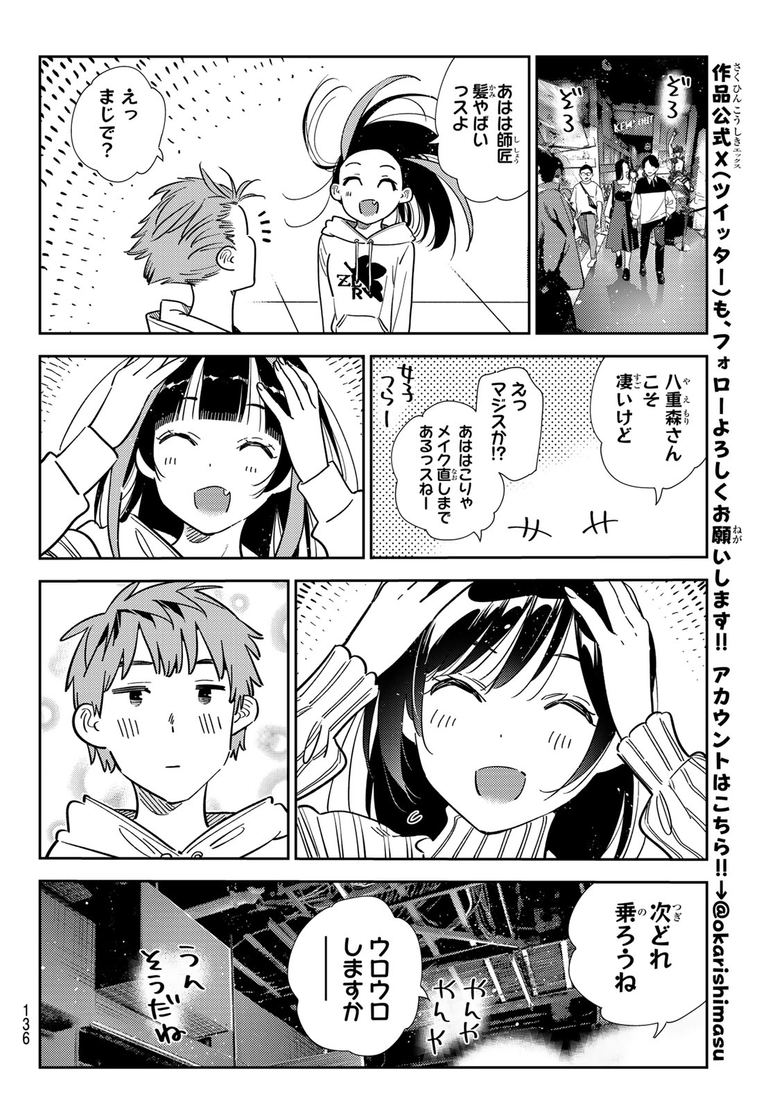 彼女、お借りします Chap 339 - Next Chap 340