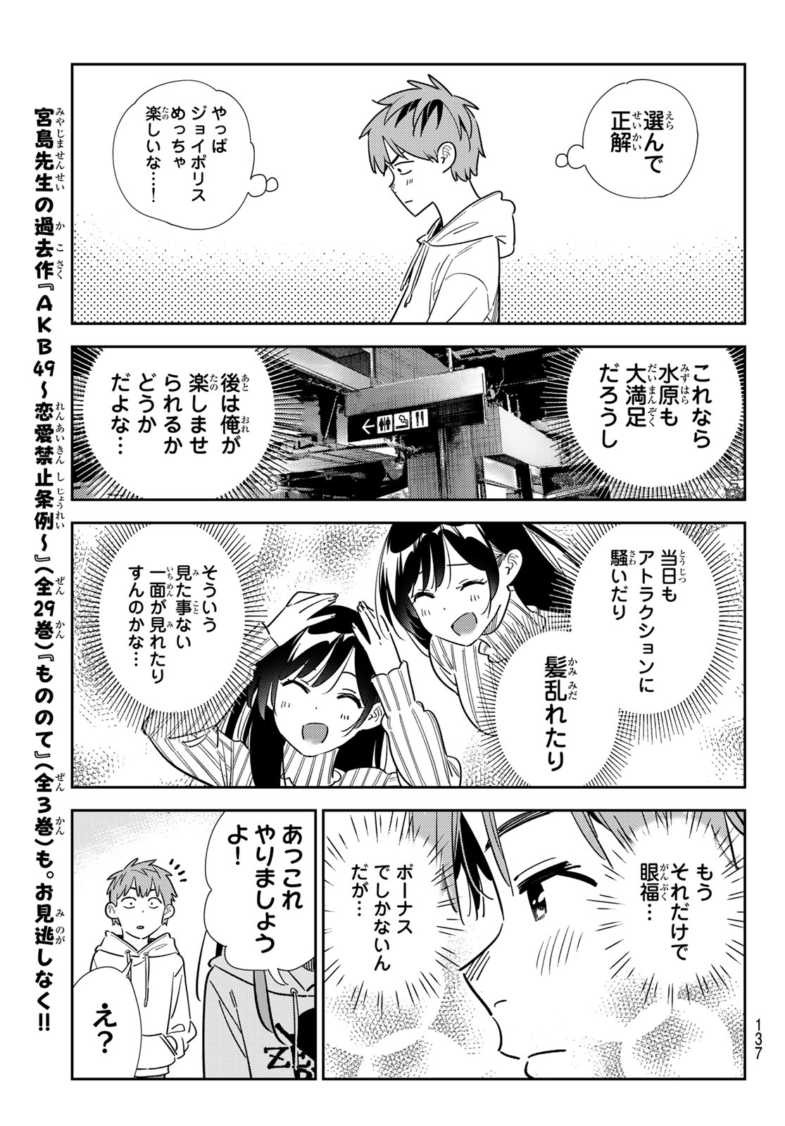彼女、お借りします Chap 339 - Next Chap 340