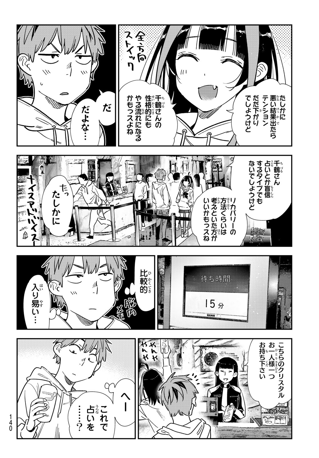 彼女、お借りします Chap 339 - Next Chap 340