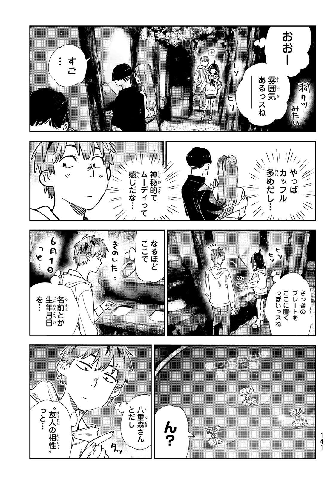彼女、お借りします Chap 339 - Next Chap 340