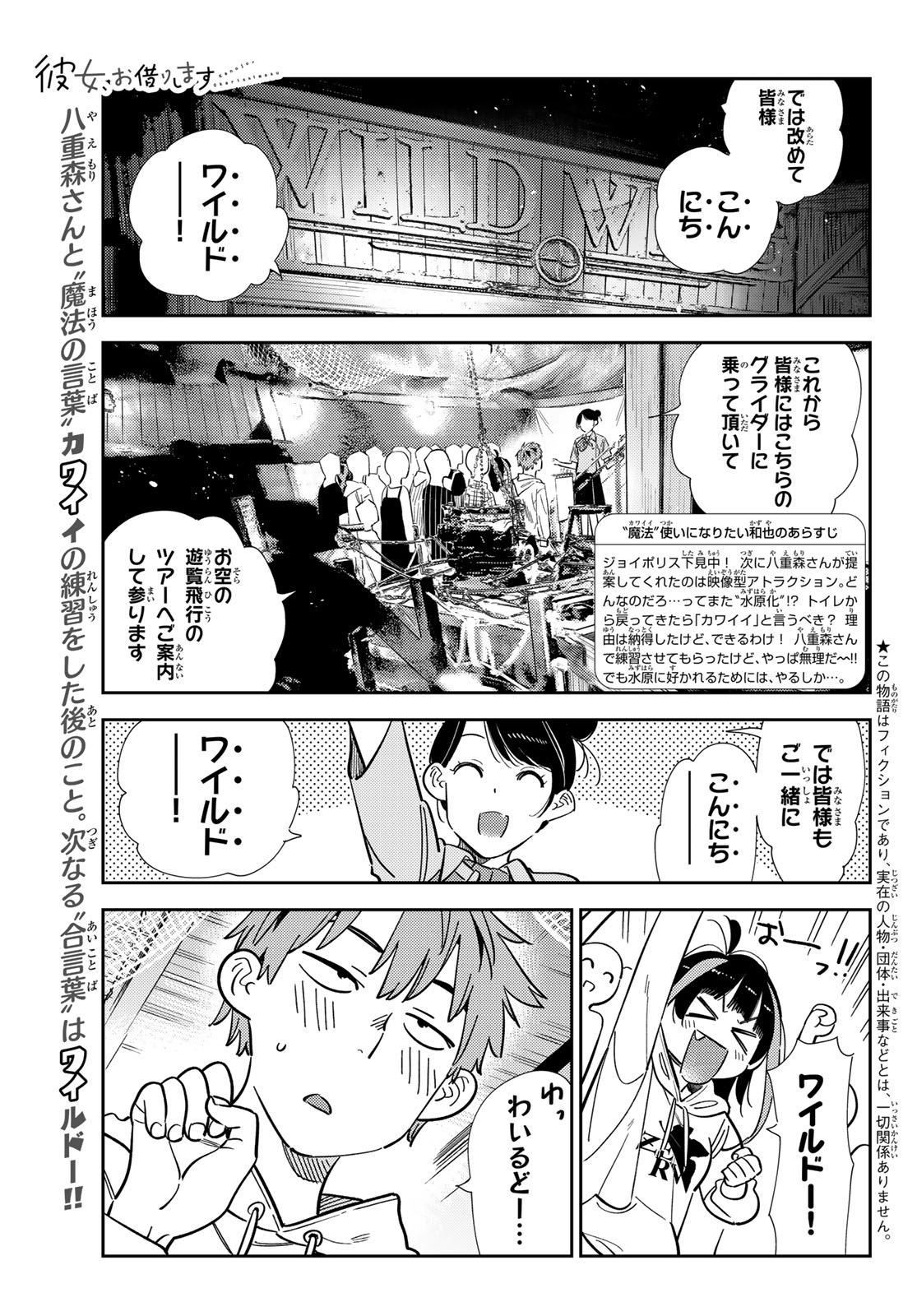 彼女、お借りします Chap 339 - Next Chap 340
