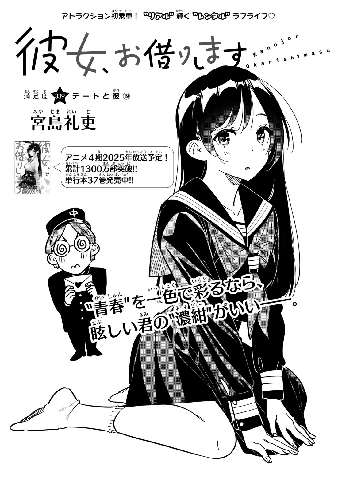 彼女、お借りします Chap 339 - Next Chap 340