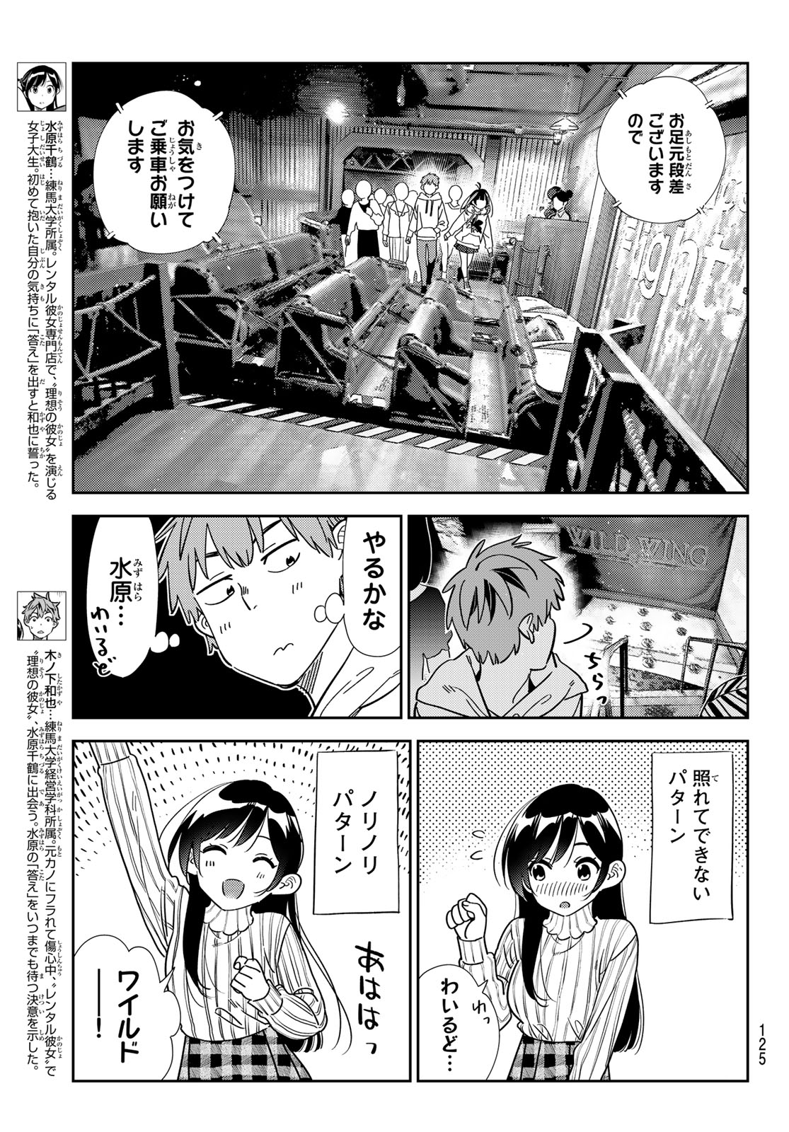 彼女、お借りします Chap 339 - Next Chap 340