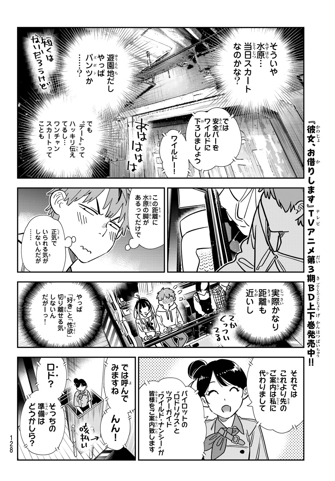 彼女、お借りします Chap 339 - Next Chap 340