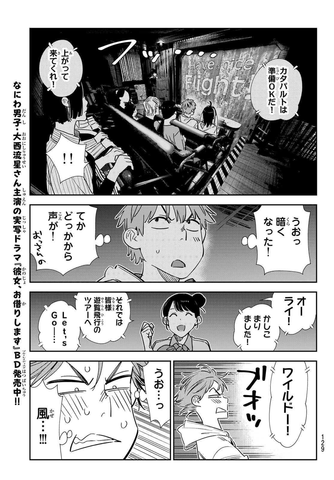 彼女、お借りします Chap 339 - Next Chap 340