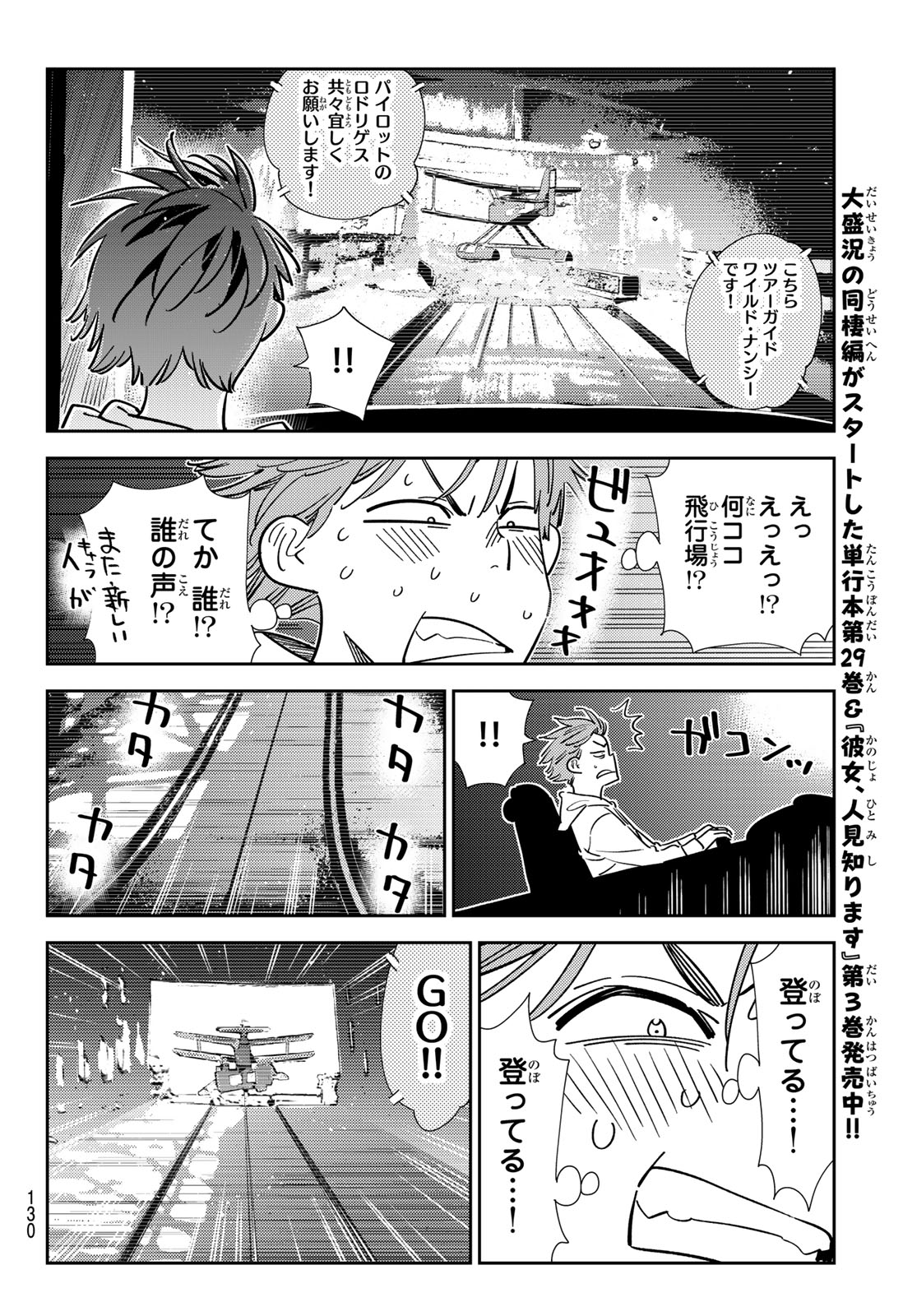 彼女、お借りします Chap 339 - Next Chap 340