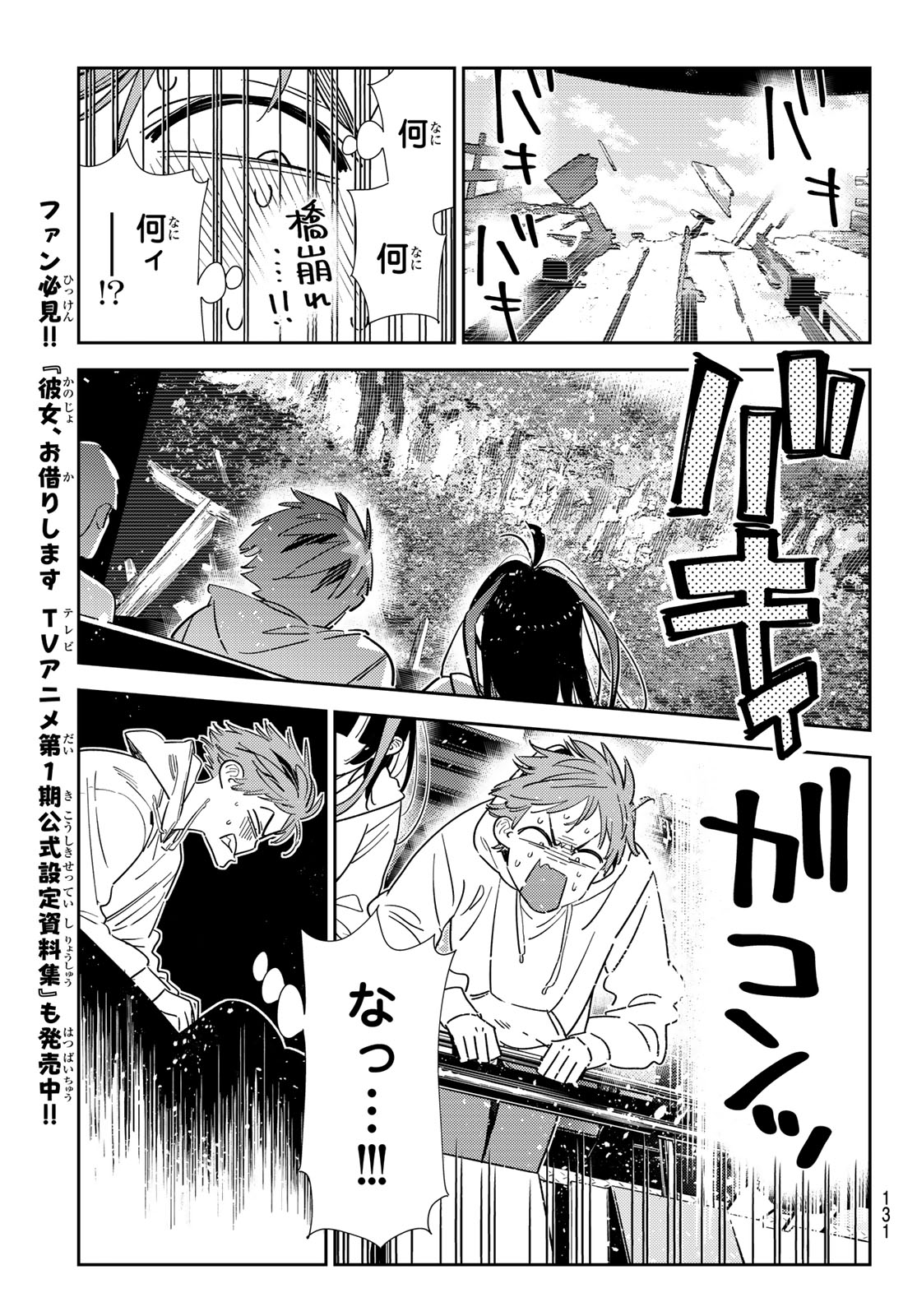彼女、お借りします Chap 339 - Next Chap 340