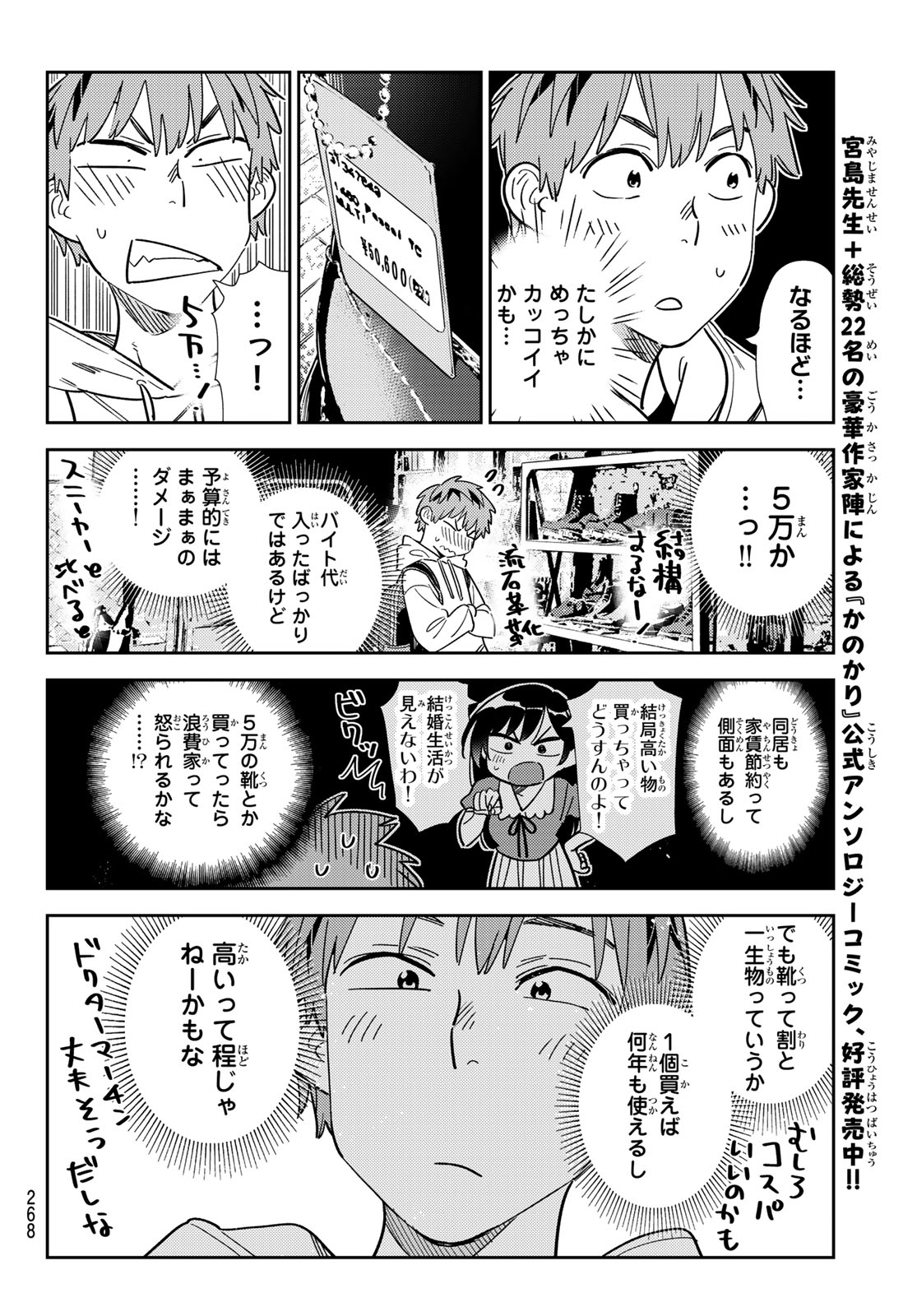 彼女、お借りします Chap 330 - Next Chap 331