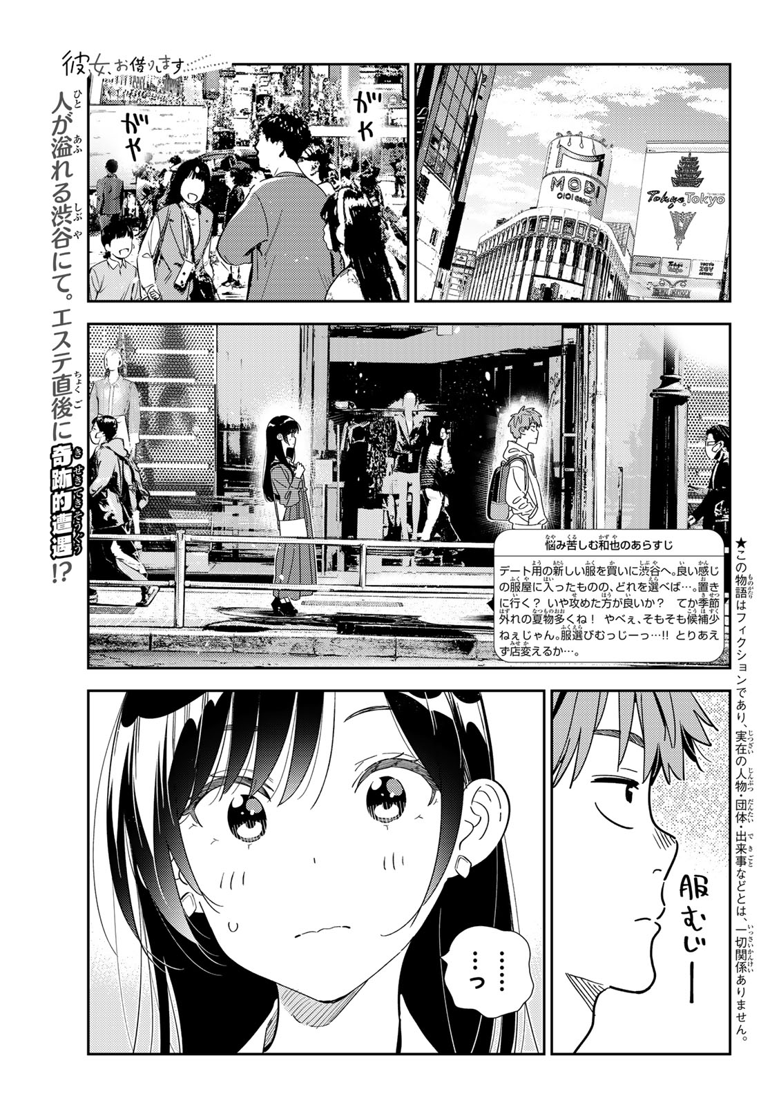 彼女、お借りします Chap 330 - Next Chap 331