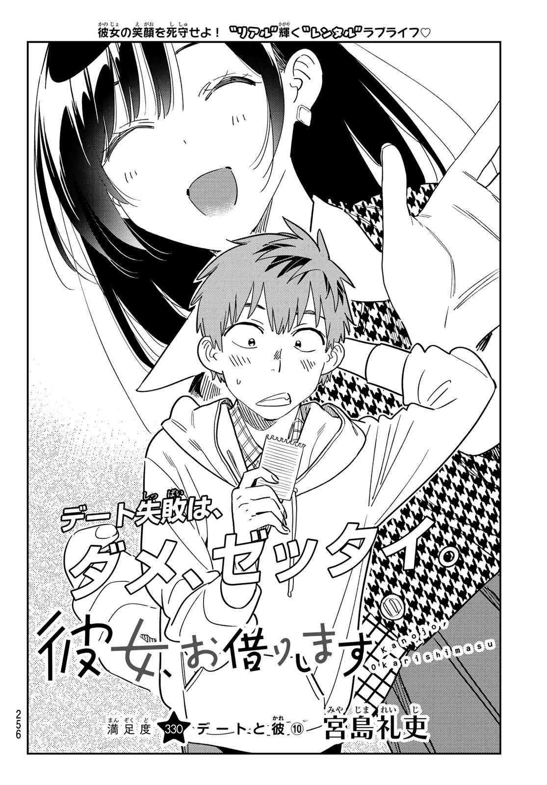 彼女、お借りします Chap 330 - Next Chap 331