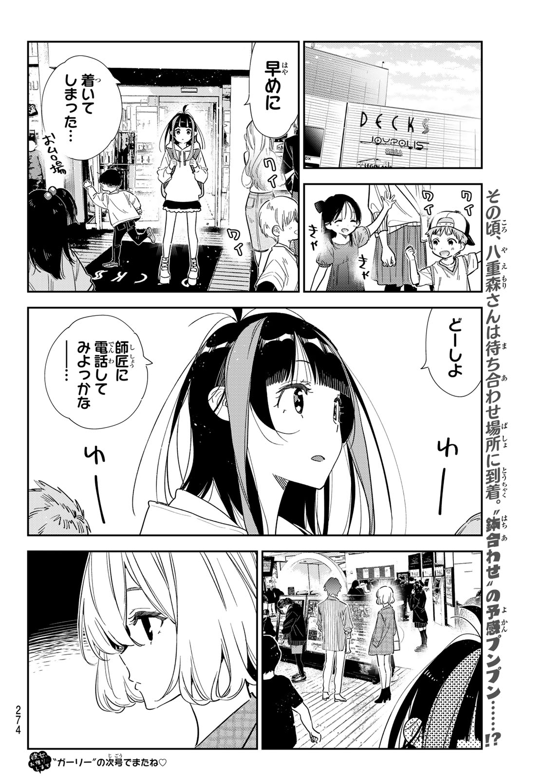 彼女、お借りします Chap 330 - Next Chap 331