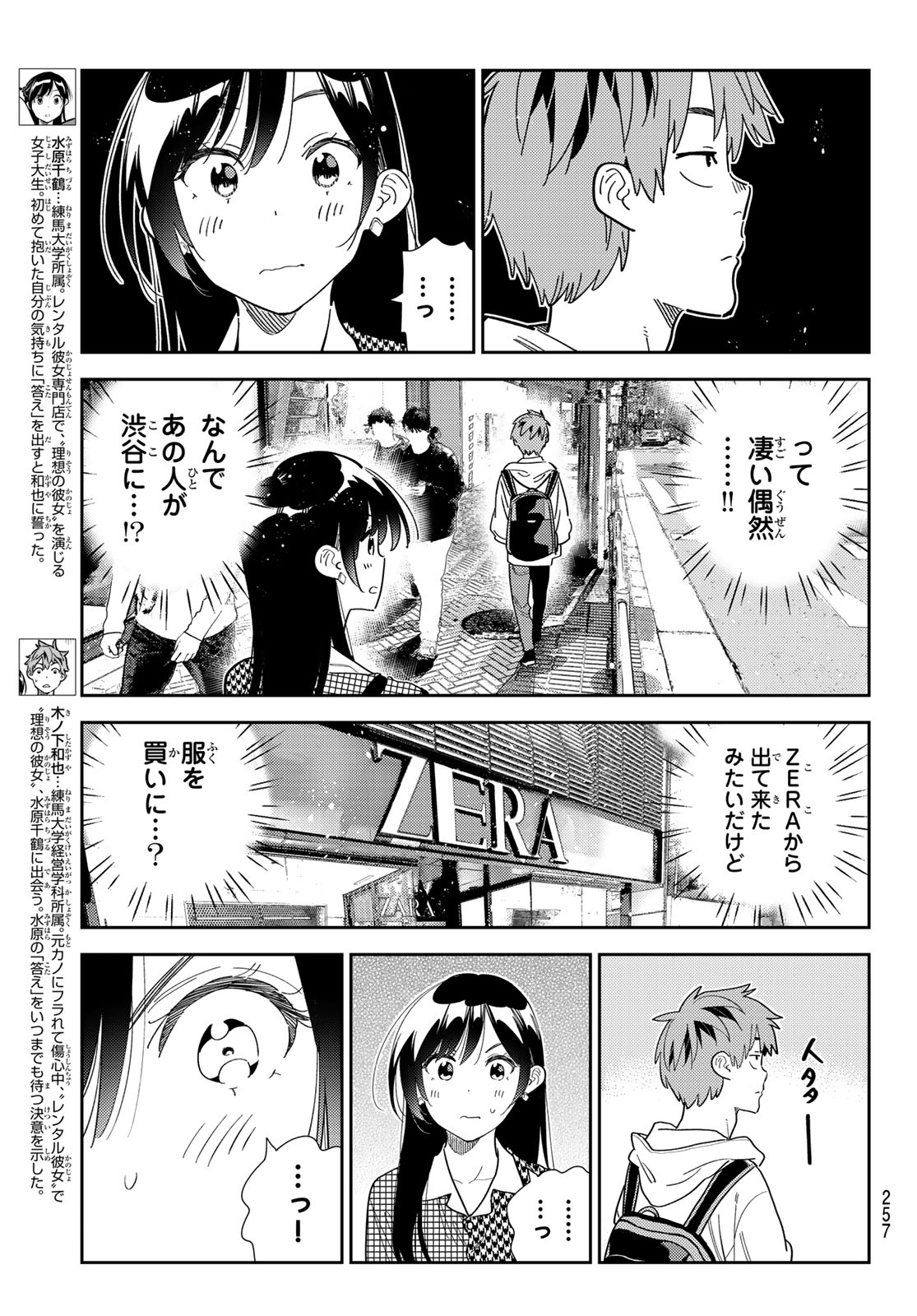 彼女、お借りします Chap 330 - Next Chap 331