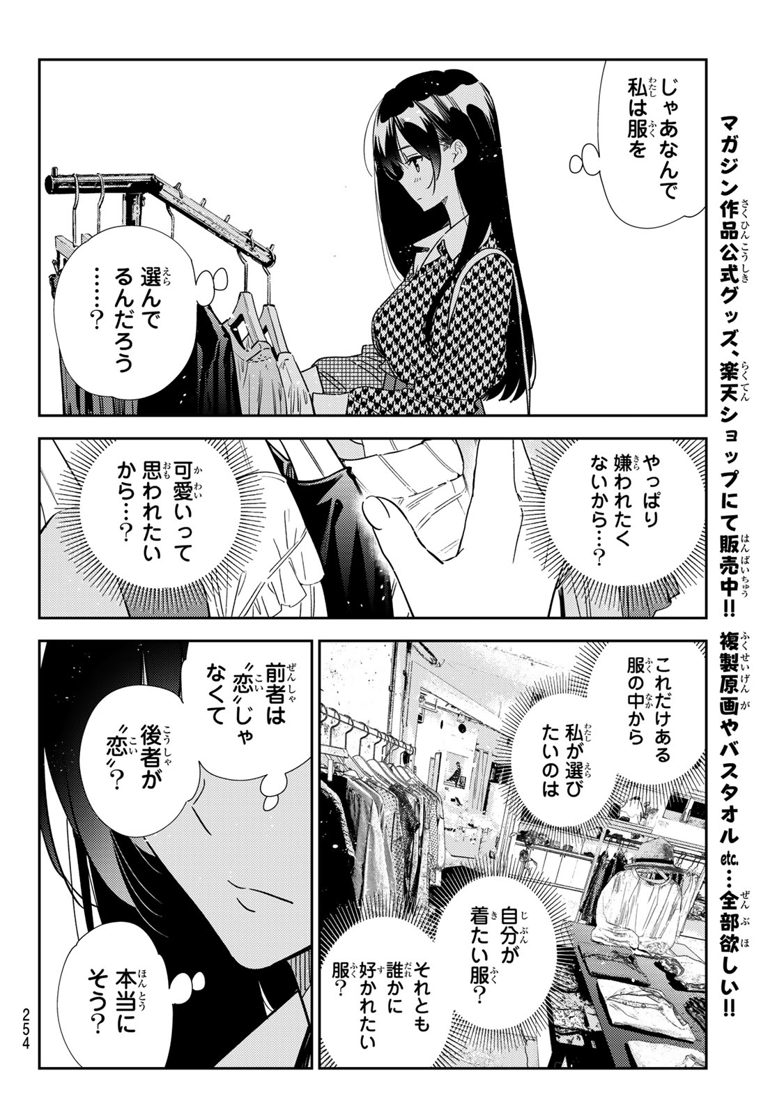 彼女、お借りします Chap 331 - Next Chap 332