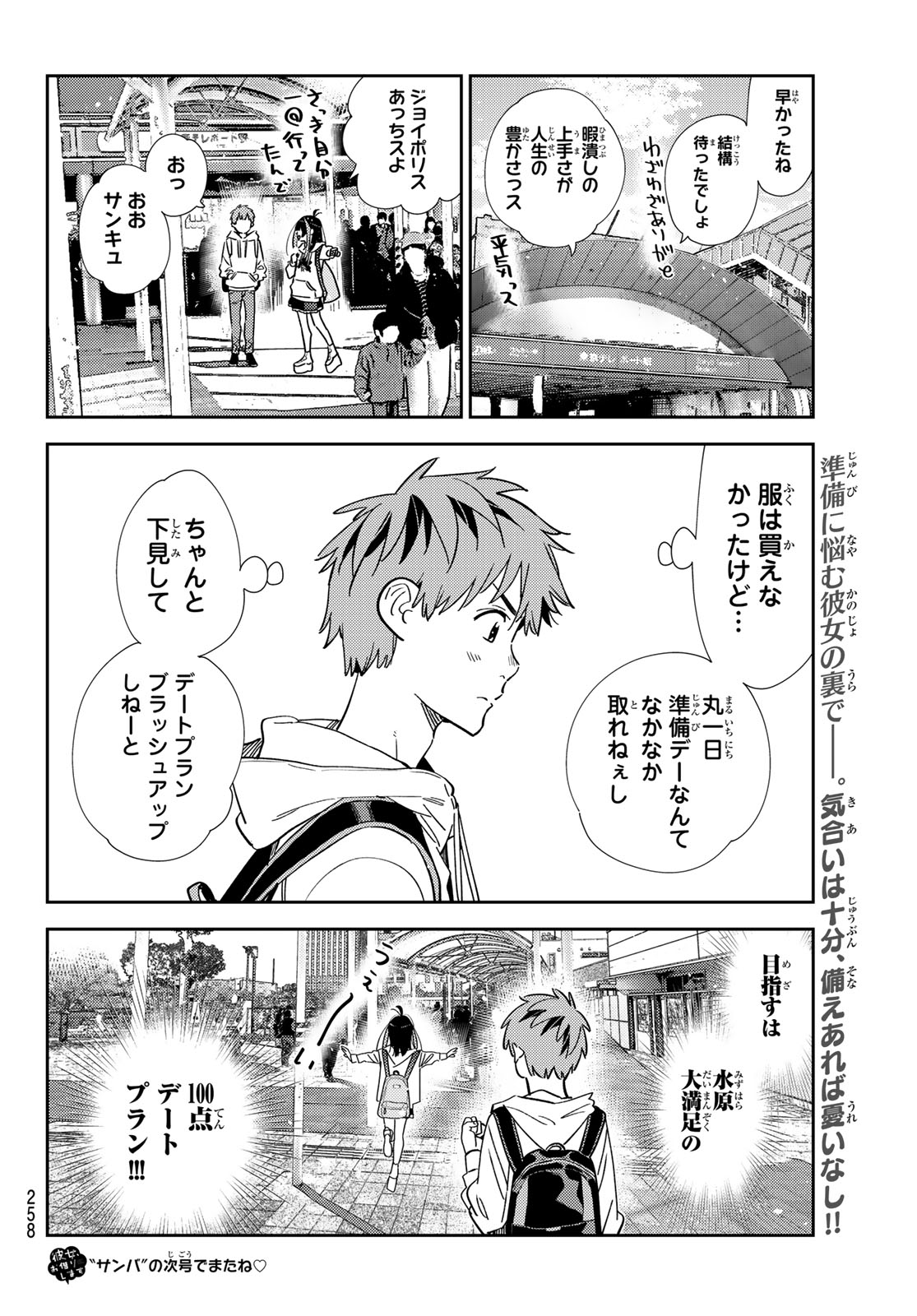 彼女、お借りします Chap 331 - Next Chap 332