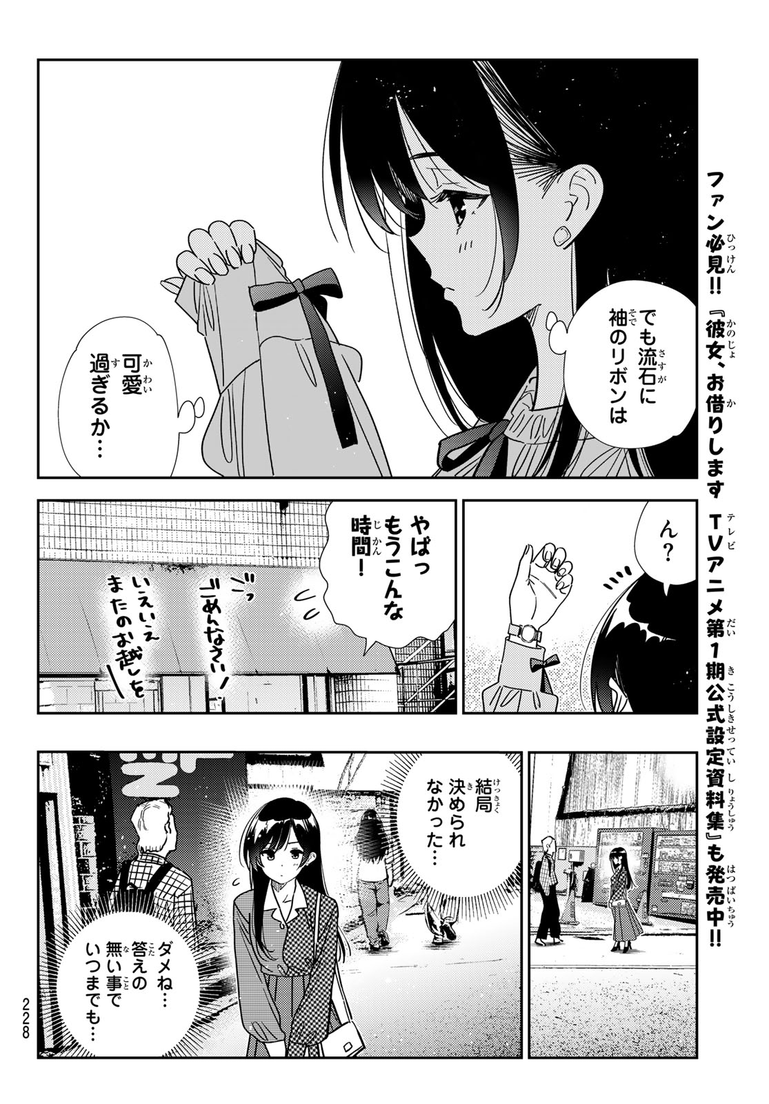 彼女、お借りします Chap 332 - Next Chap 333