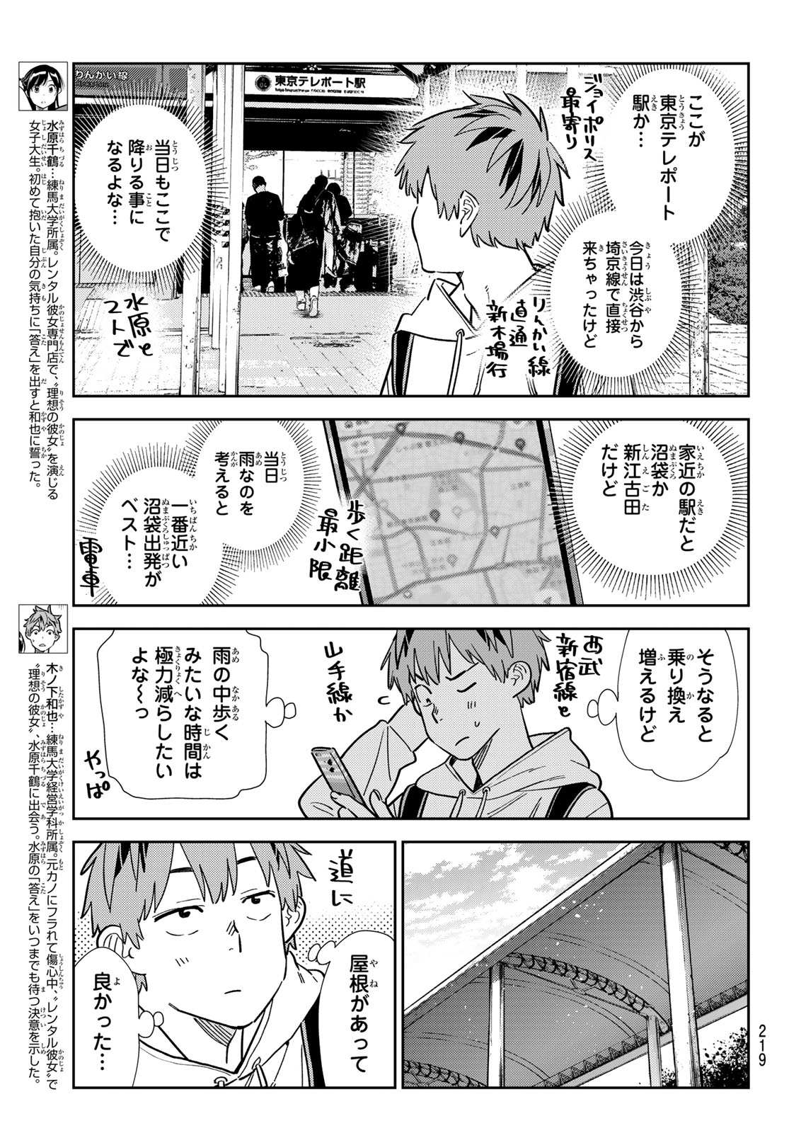 彼女、お借りします Chap 332 - Next Chap 333