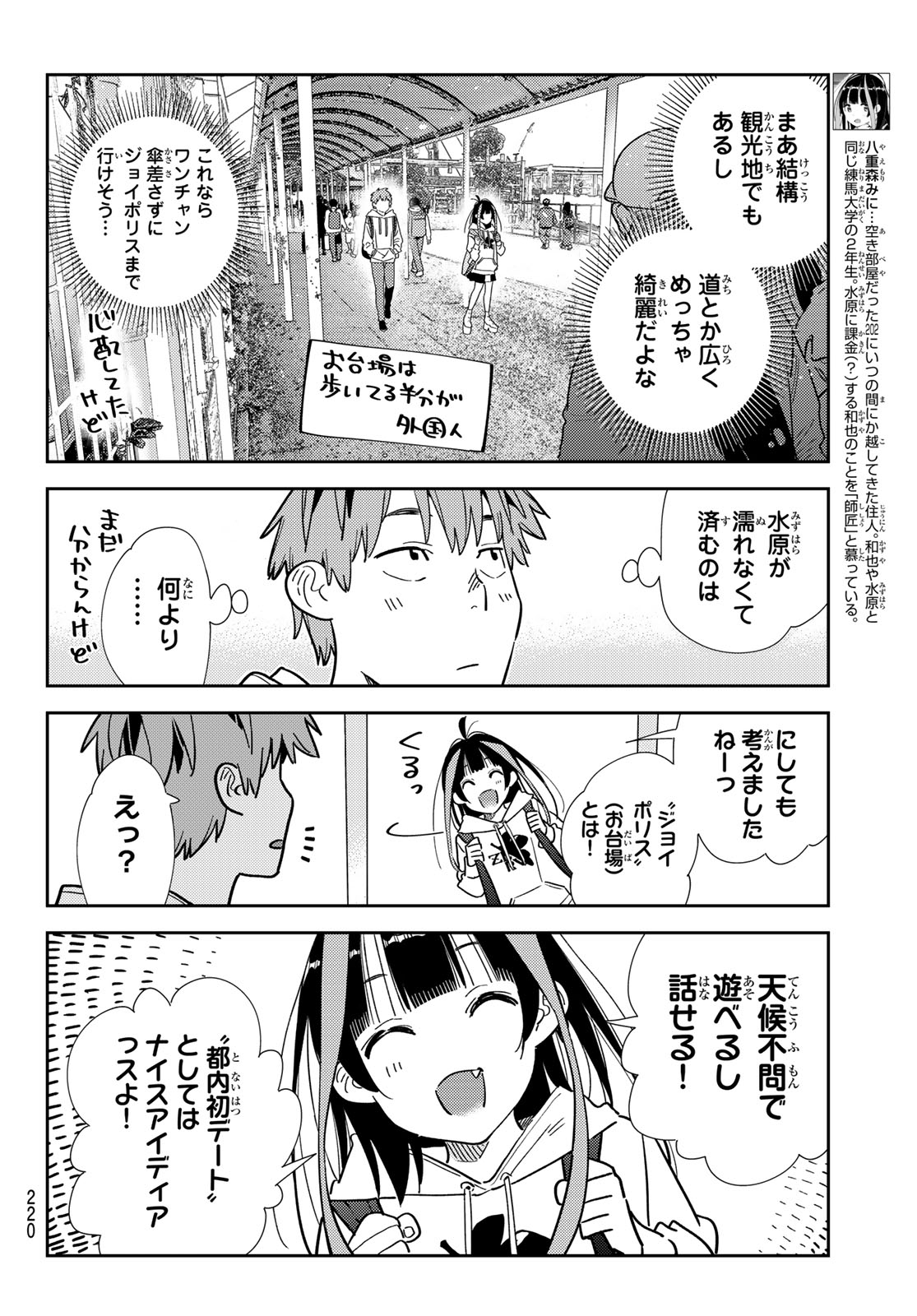 彼女、お借りします Chap 332 - Next Chap 333
