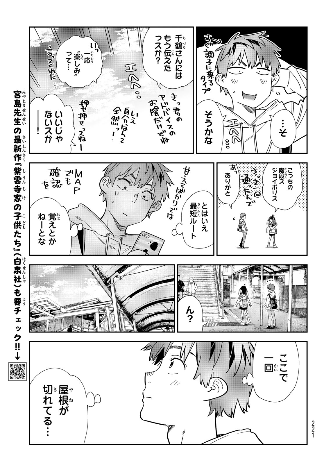 彼女、お借りします Chap 332 - Next Chap 333