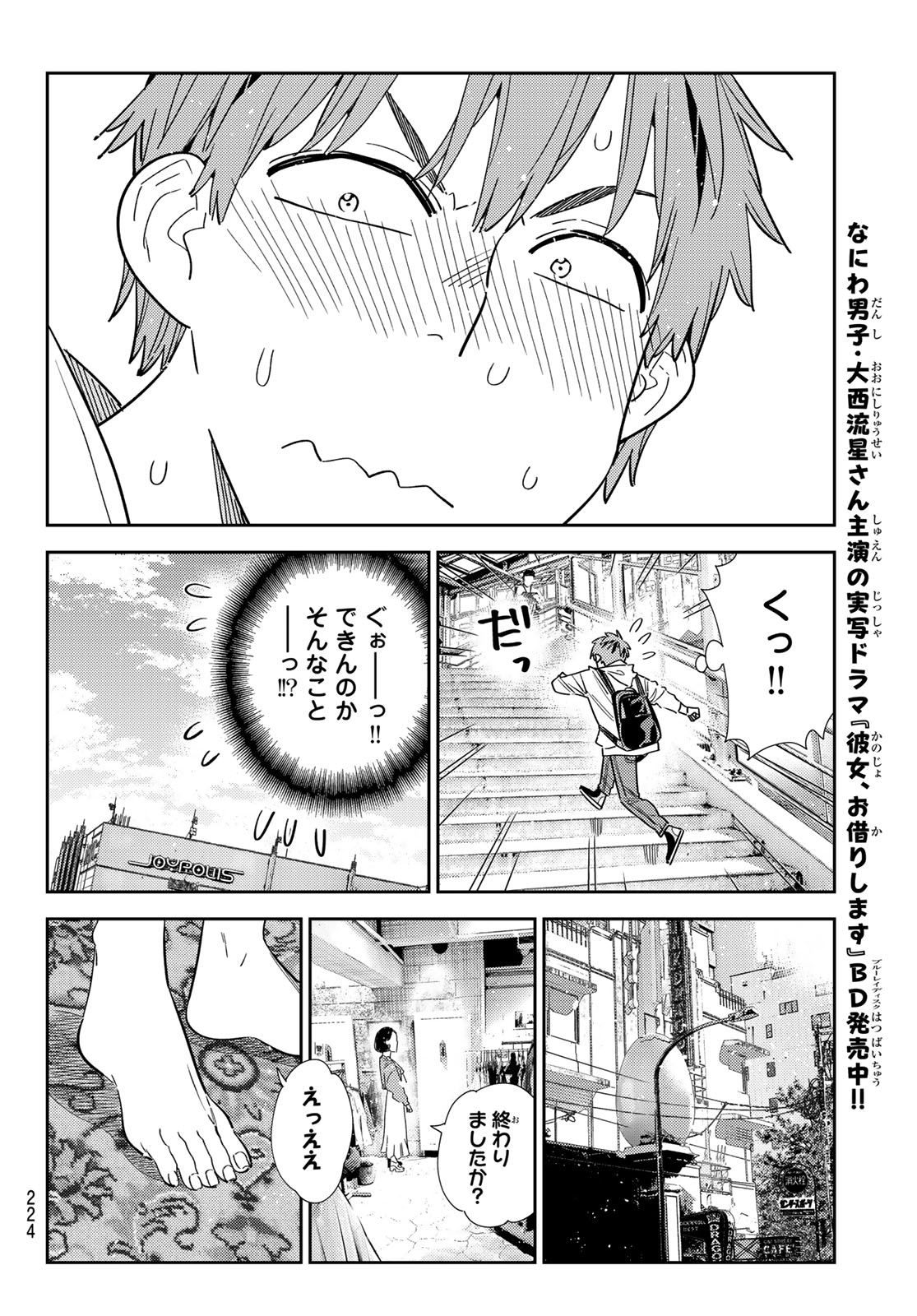 彼女、お借りします Chap 332 - Next Chap 333