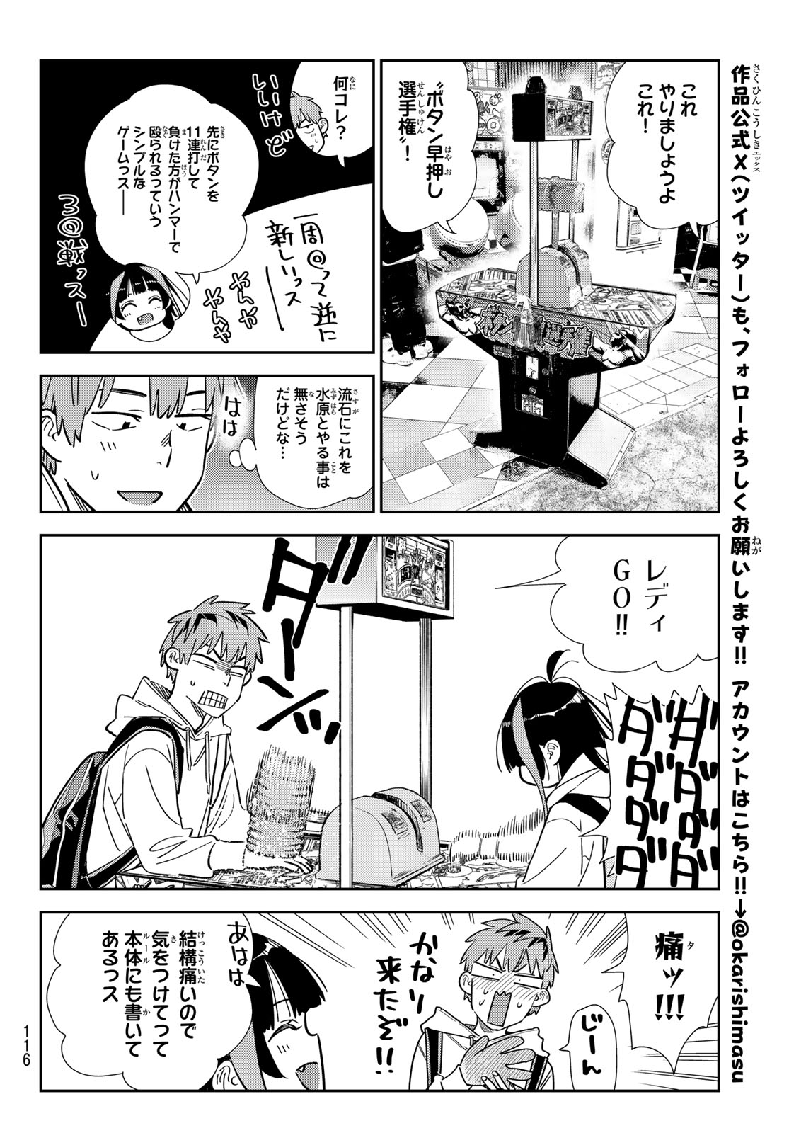 彼女、お借りします Chap 333 - Next Chap 334
