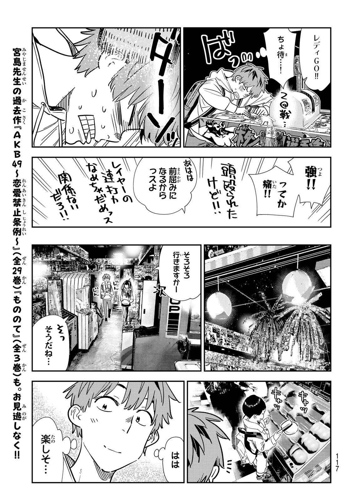 彼女、お借りします Chap 333 - Next Chap 334