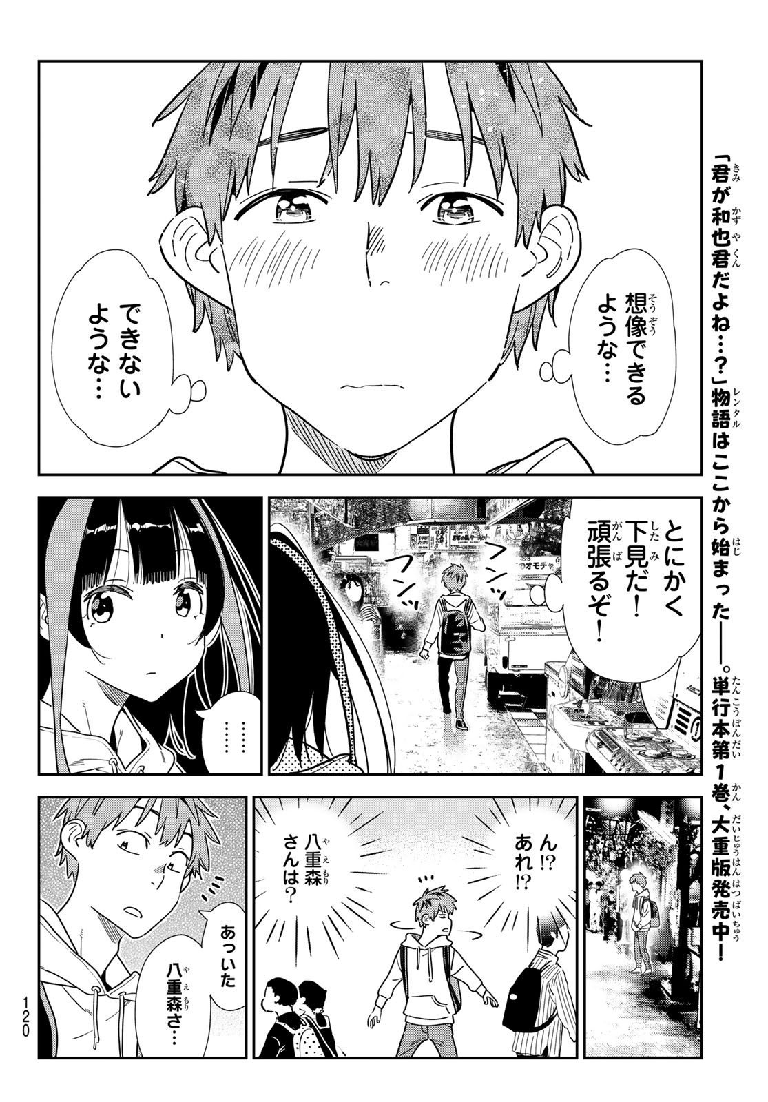 彼女、お借りします Chap 333 - Next Chap 334