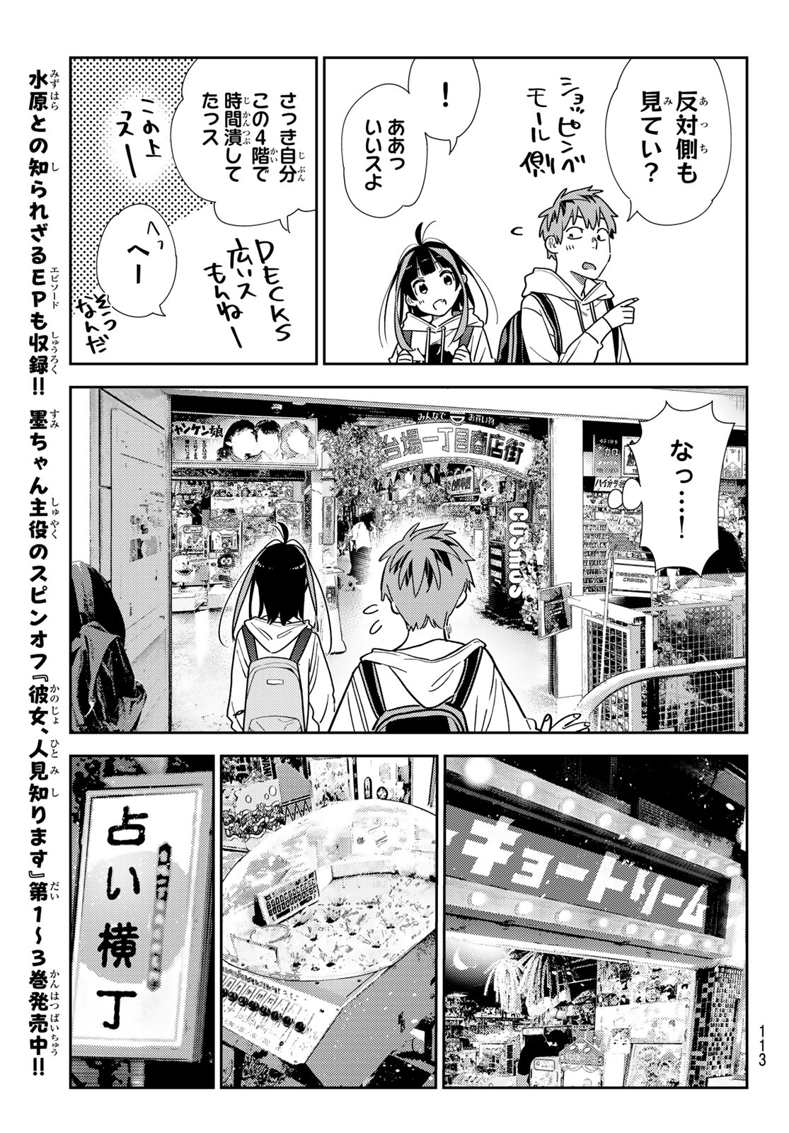 彼女、お借りします Chap 333 - Next Chap 334