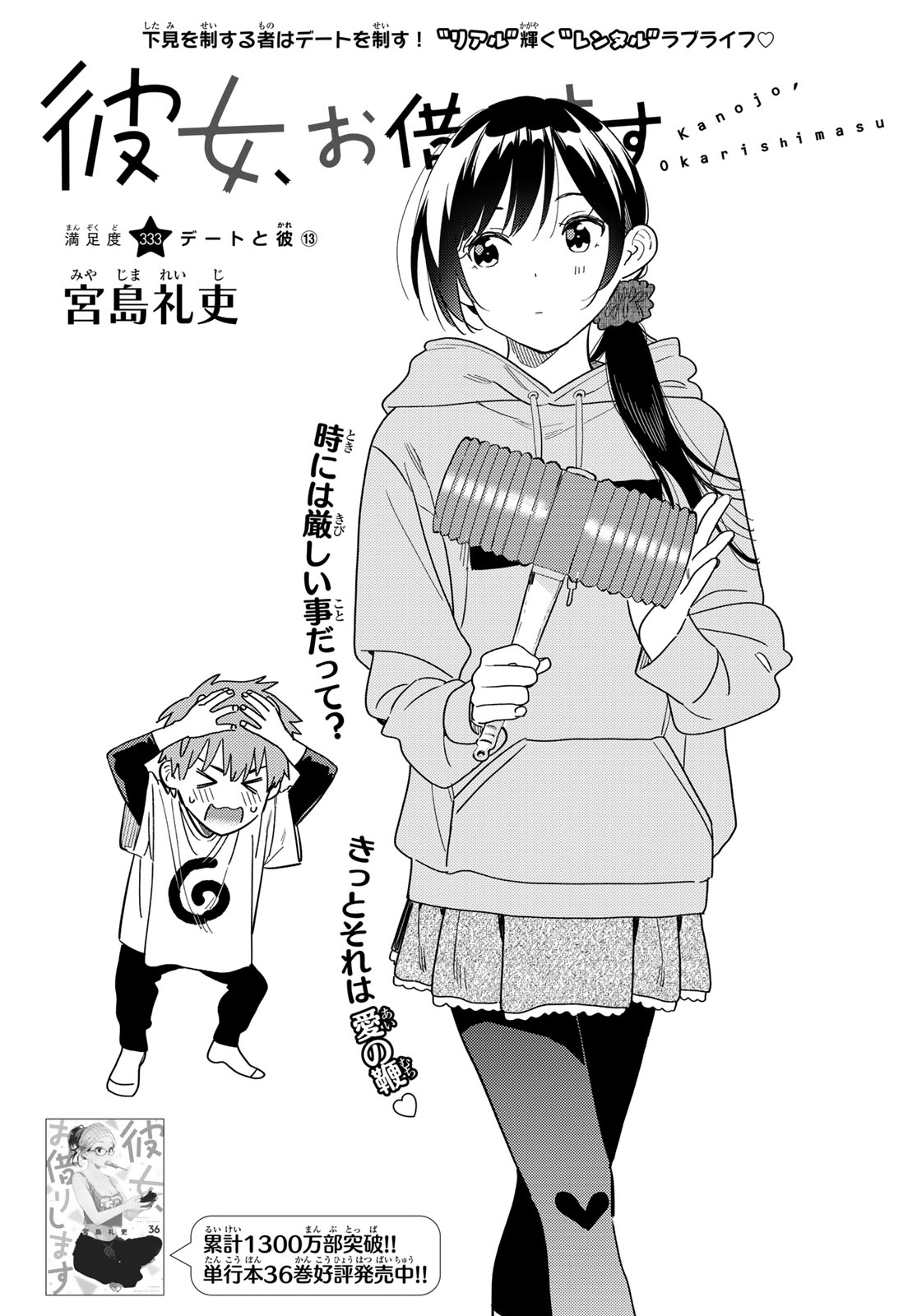 彼女、お借りします Chap 333 - Next Chap 334