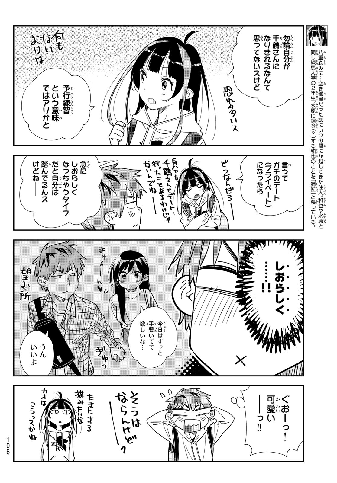 彼女、お借りします Chap 333 - Next Chap 334