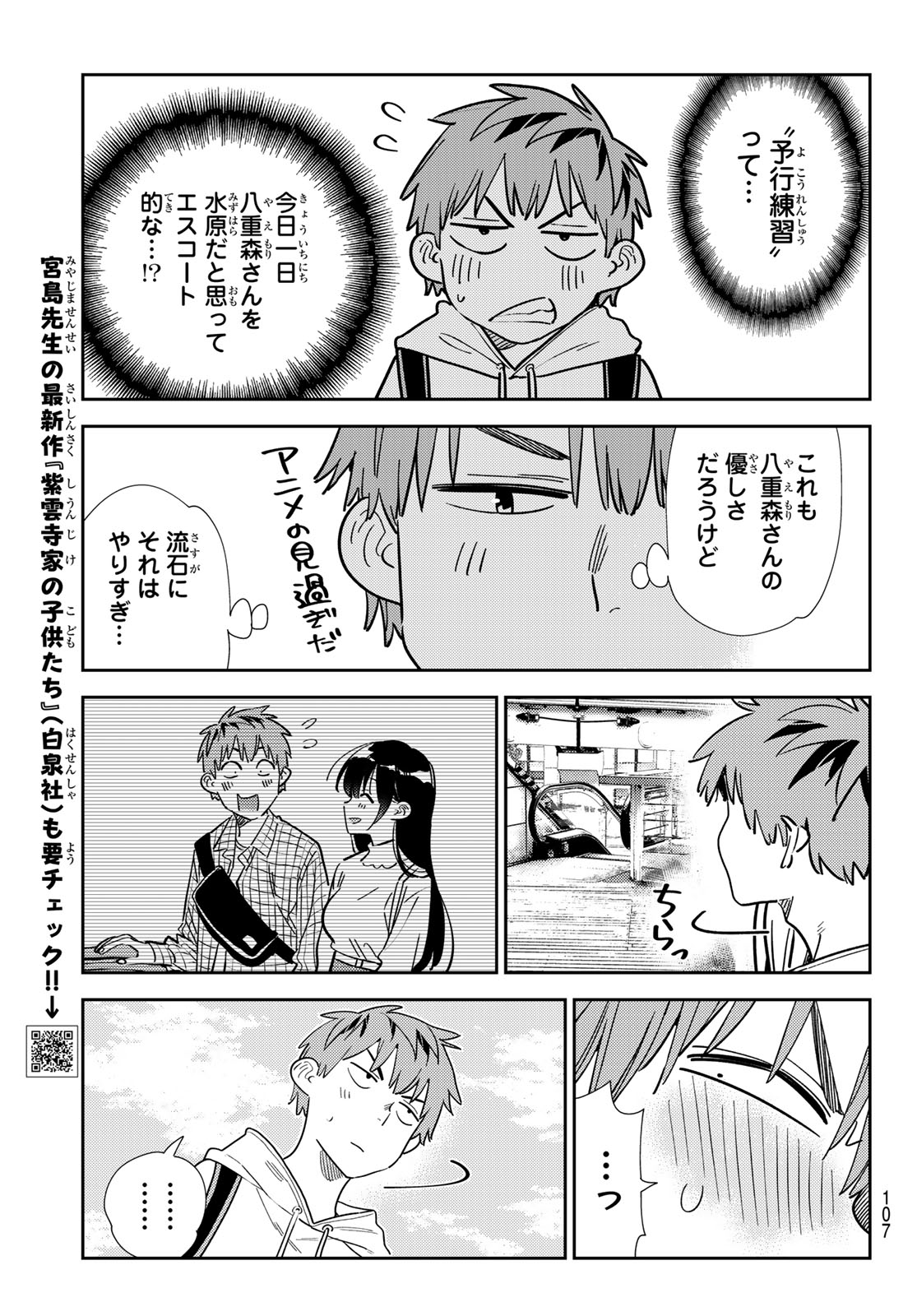 彼女、お借りします Chap 333 - Next Chap 334
