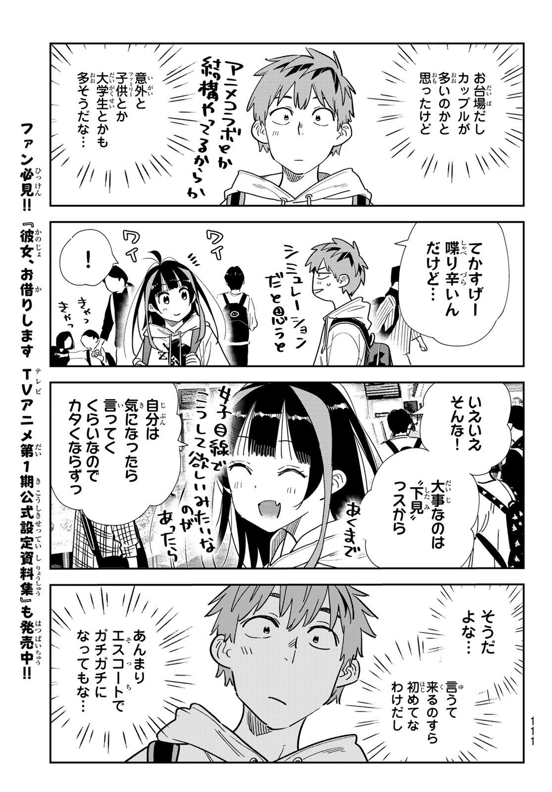 彼女、お借りします Chap 333 - Next Chap 334