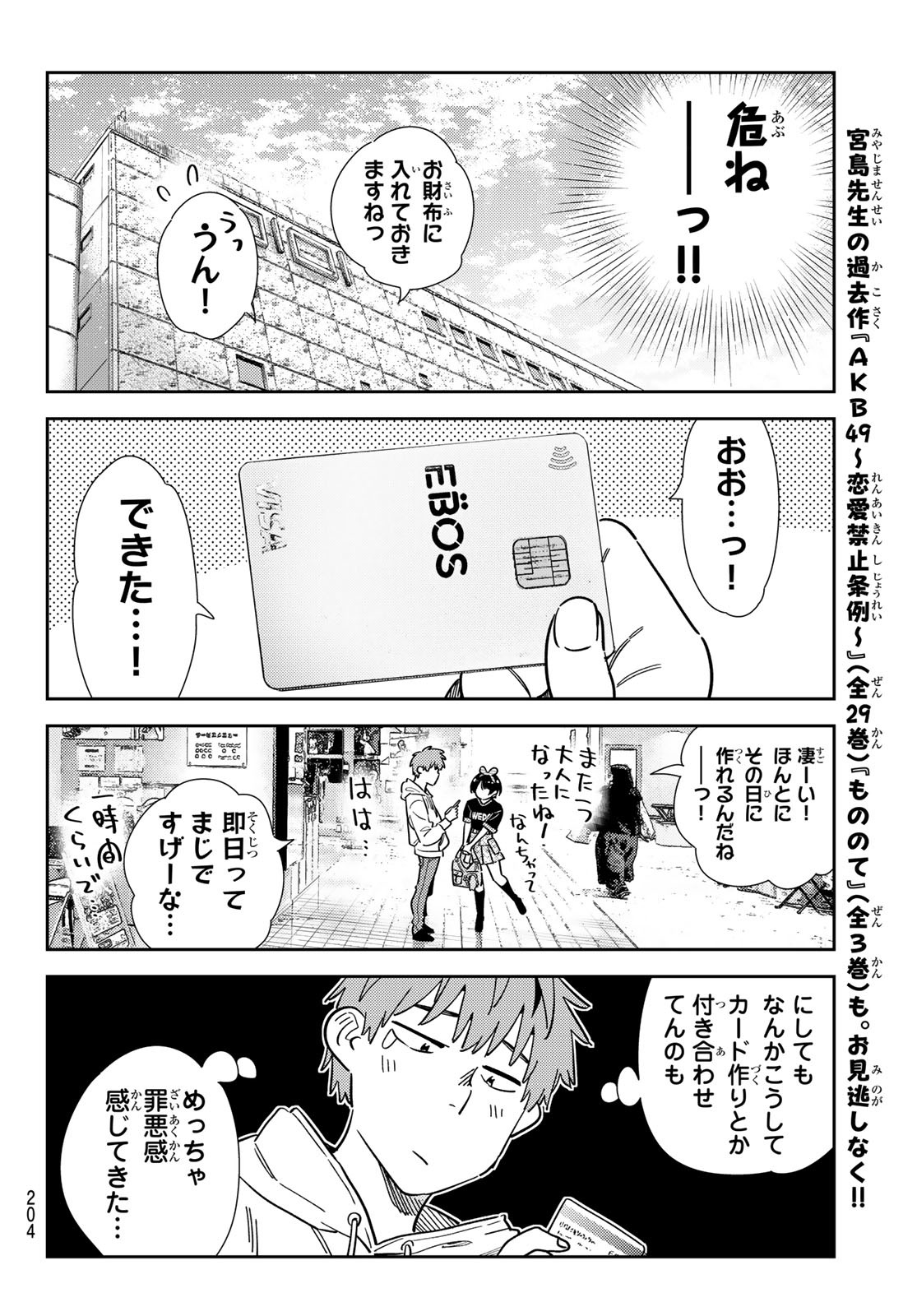 彼女、お借りします Chap 347 - Next Chap 348