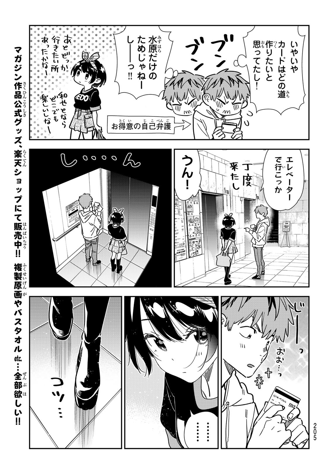 彼女、お借りします Chap 347 - Next Chap 348