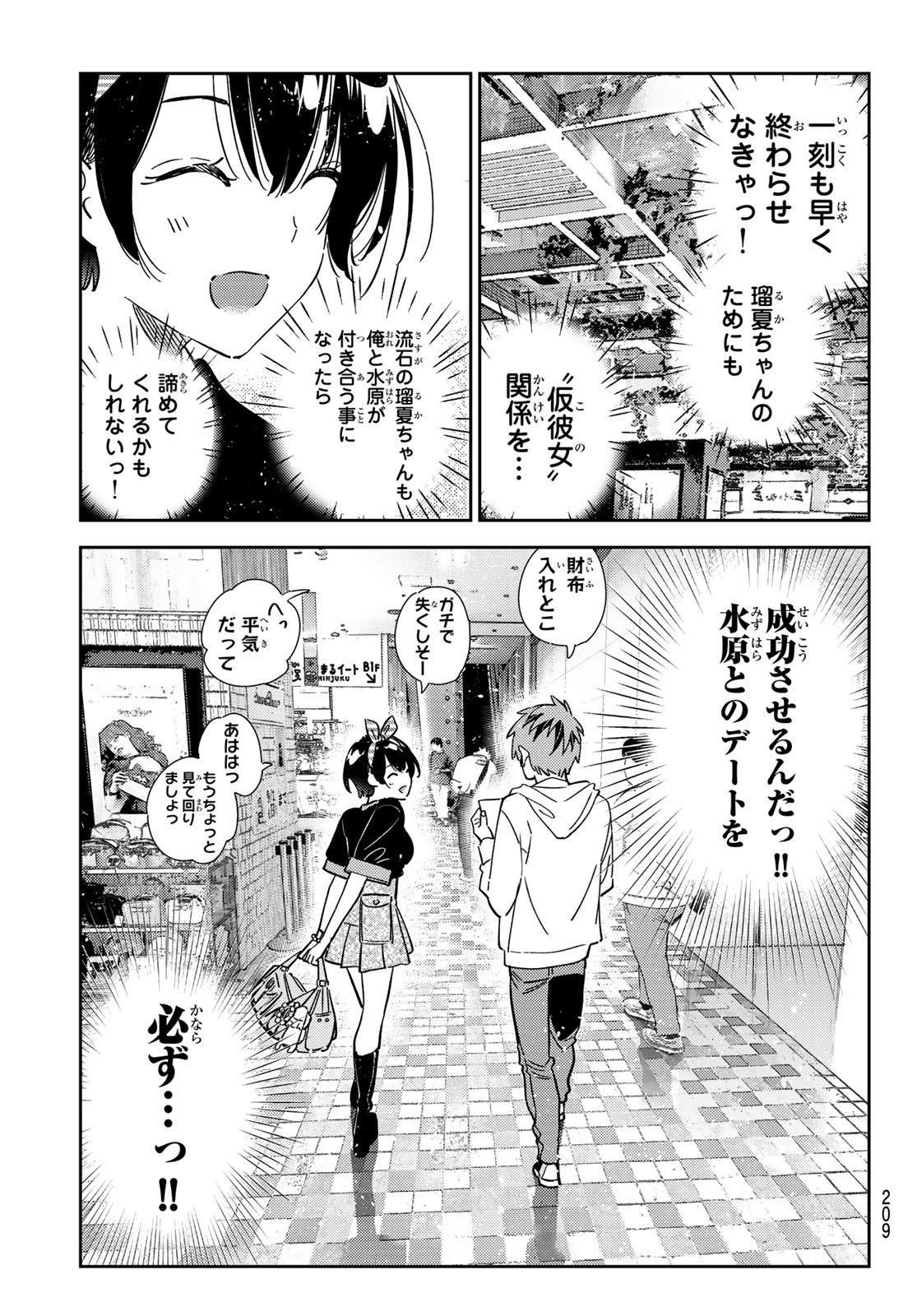 彼女、お借りします Chap 347 - Next Chap 348